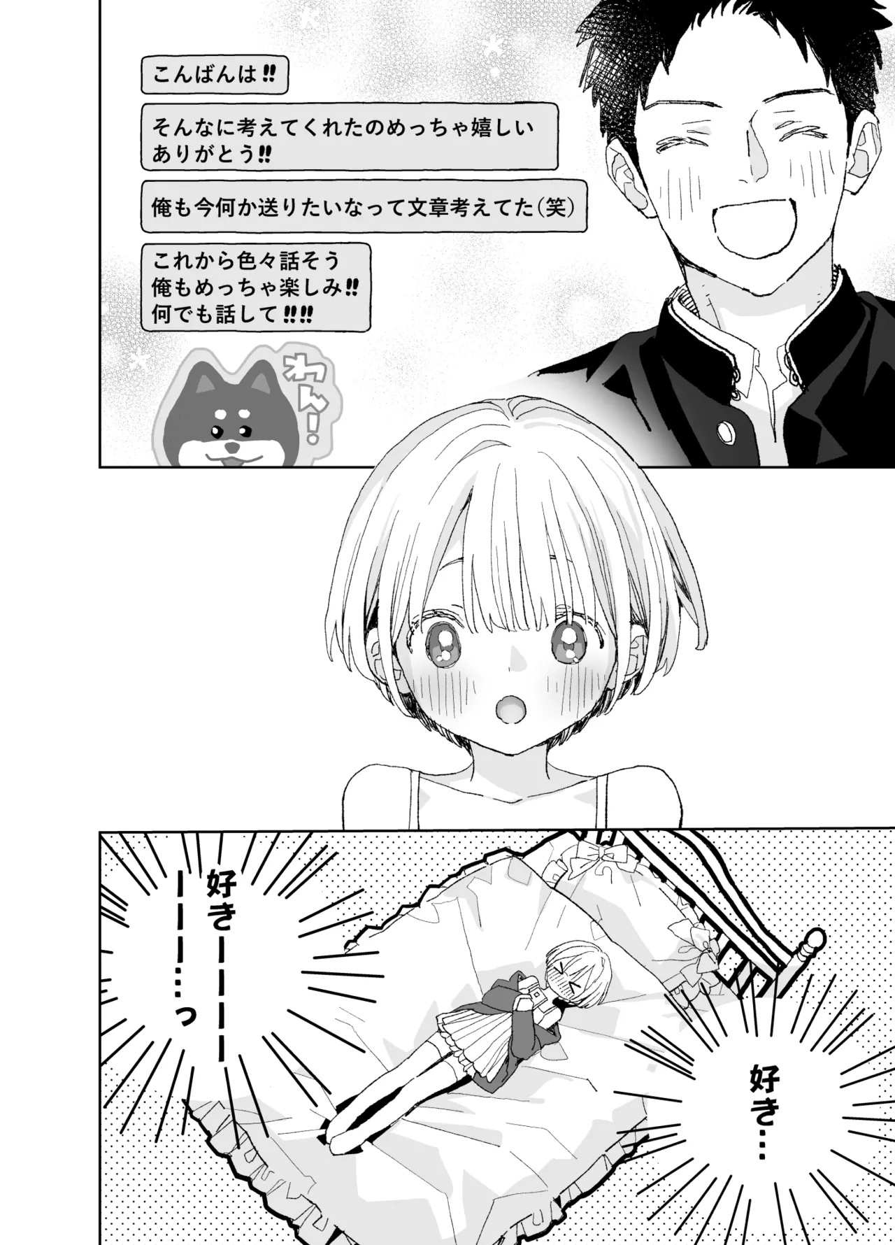 今度は絶対、好きな人とえっちがしたい - page98