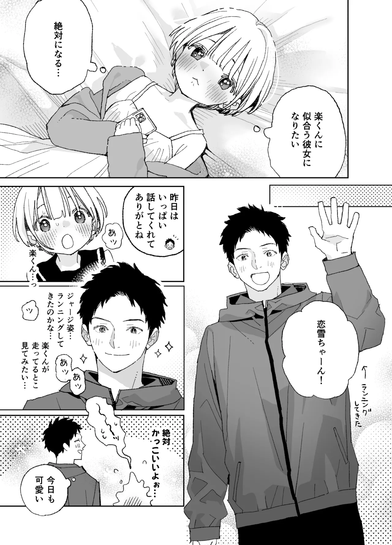 今度は絶対、好きな人とえっちがしたい - page99