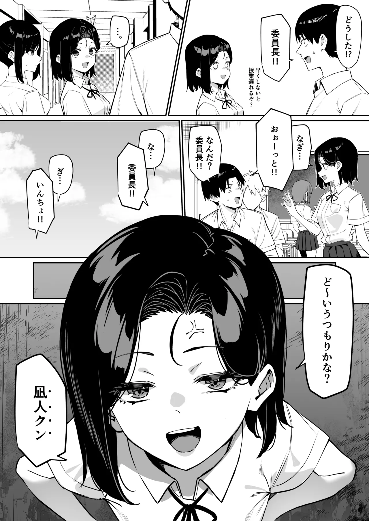 優等生にオ〇ニー見せる話 - page108