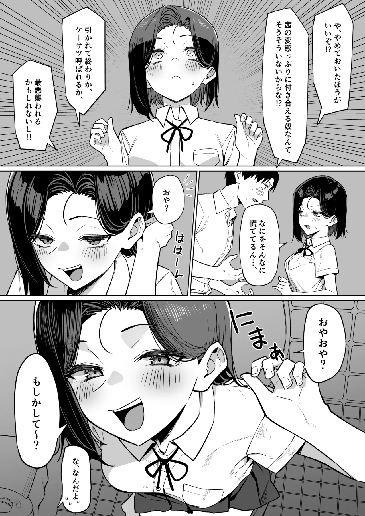 優等生にオ〇ニー見せる話 - page117