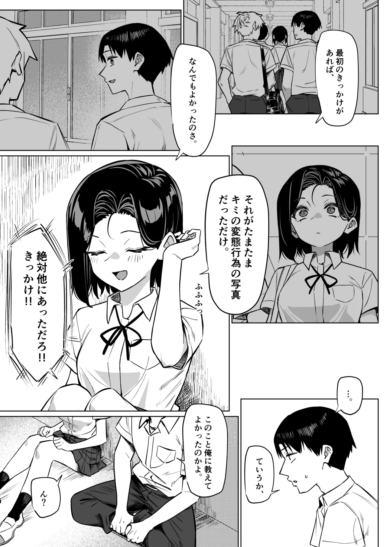 優等生にオ〇ニー見せる話 - page145