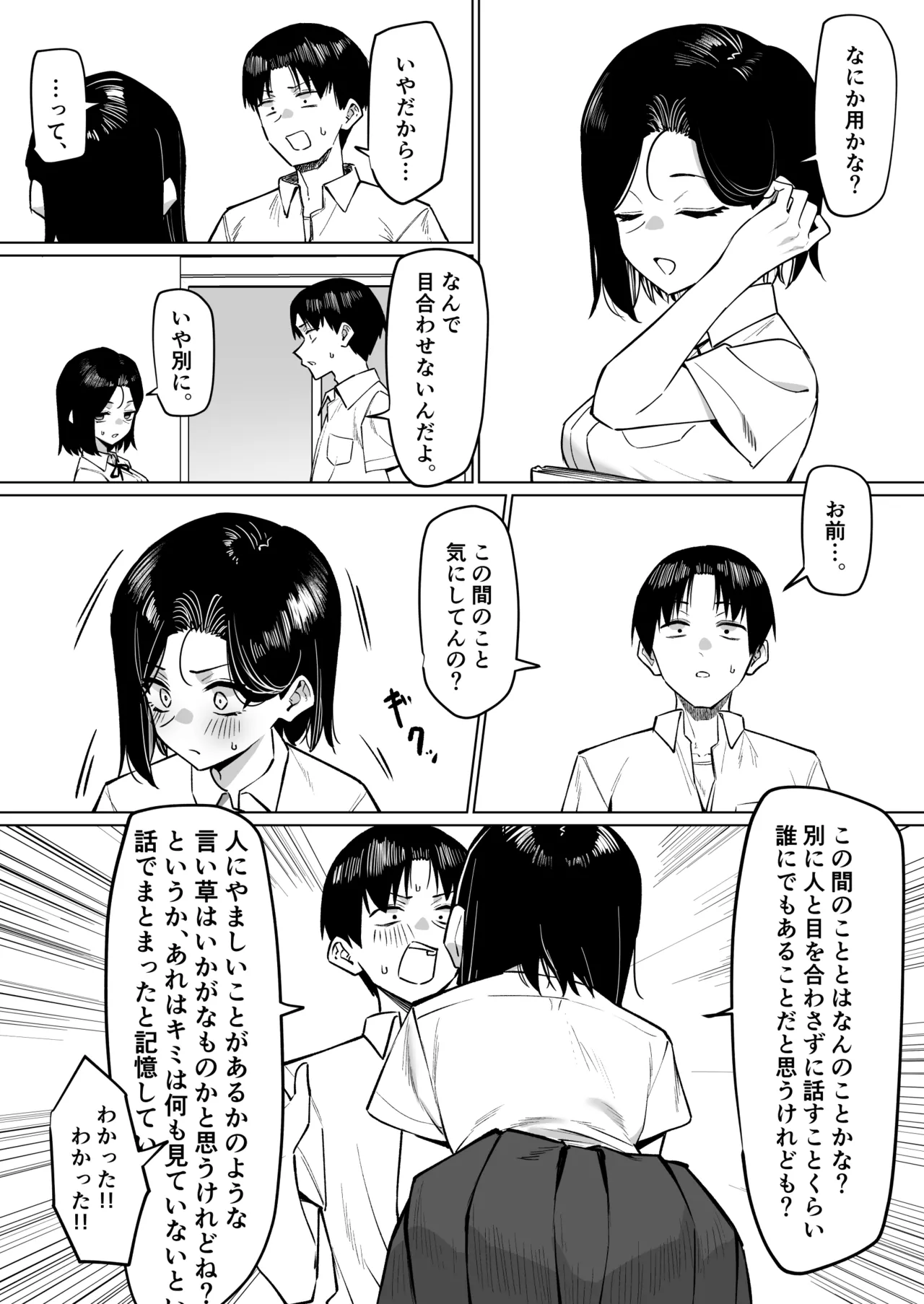 優等生にオ〇ニー見せる話 - page172