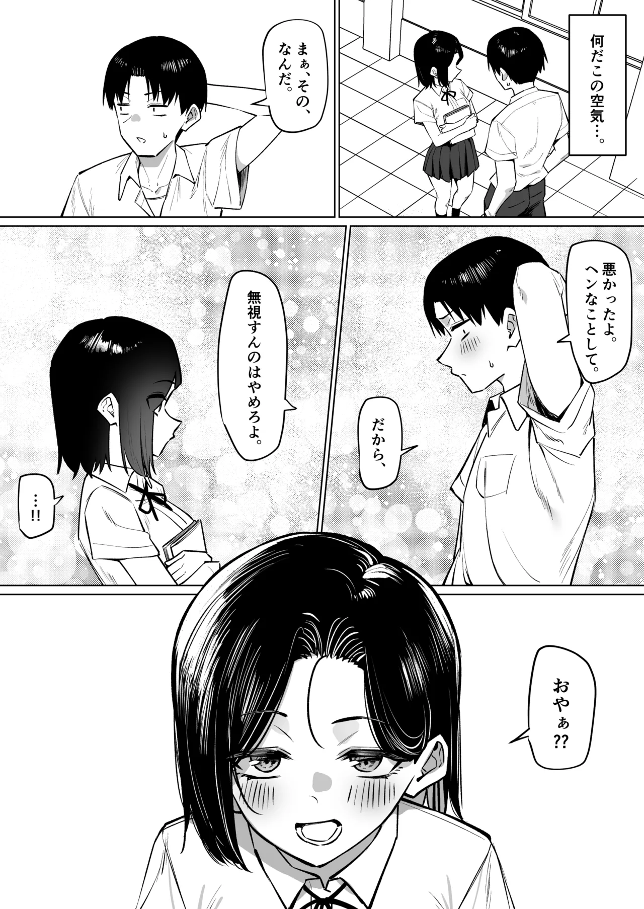 優等生にオ〇ニー見せる話 - page174