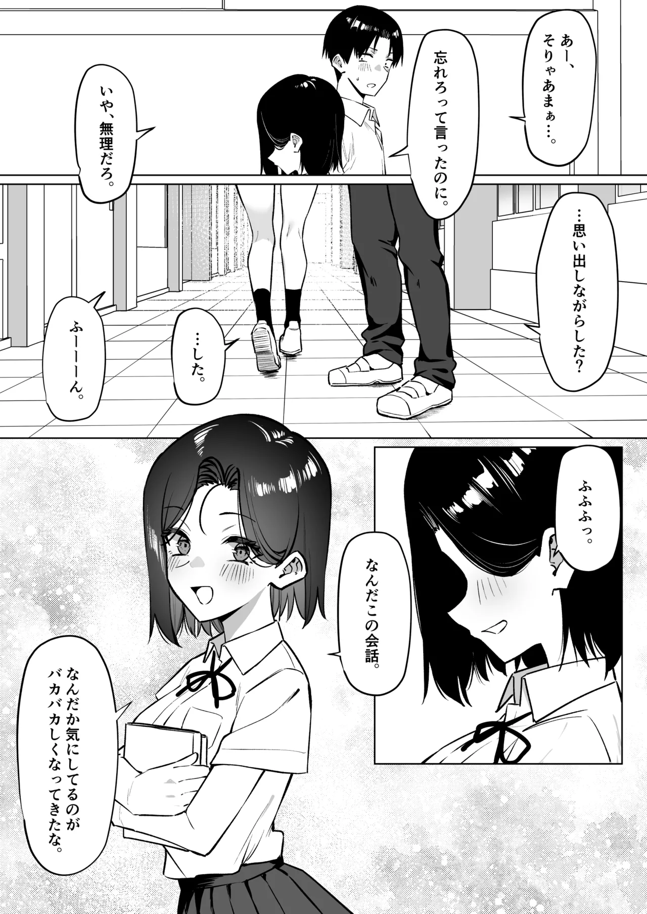 優等生にオ〇ニー見せる話 - page176