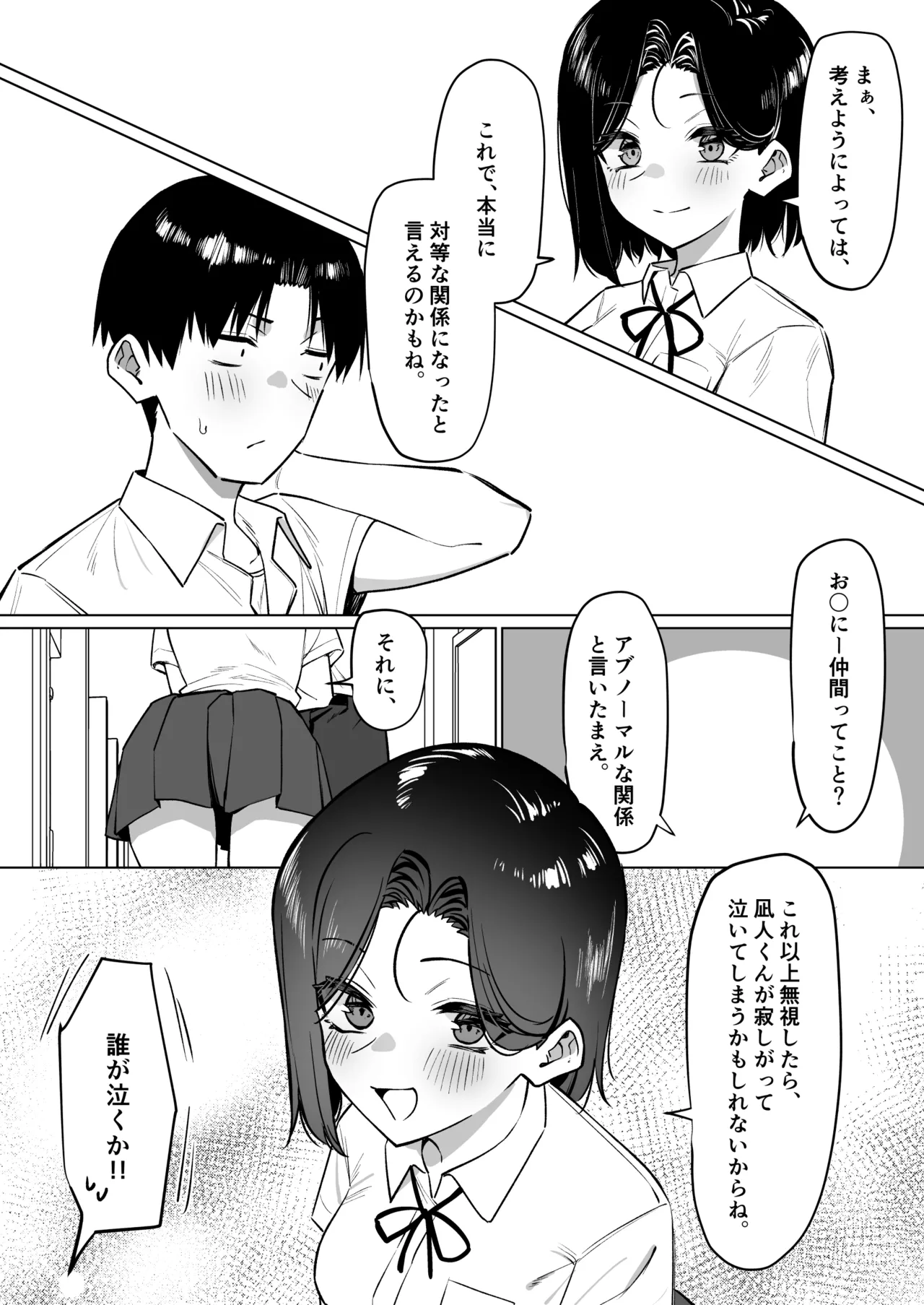 優等生にオ〇ニー見せる話 - page177
