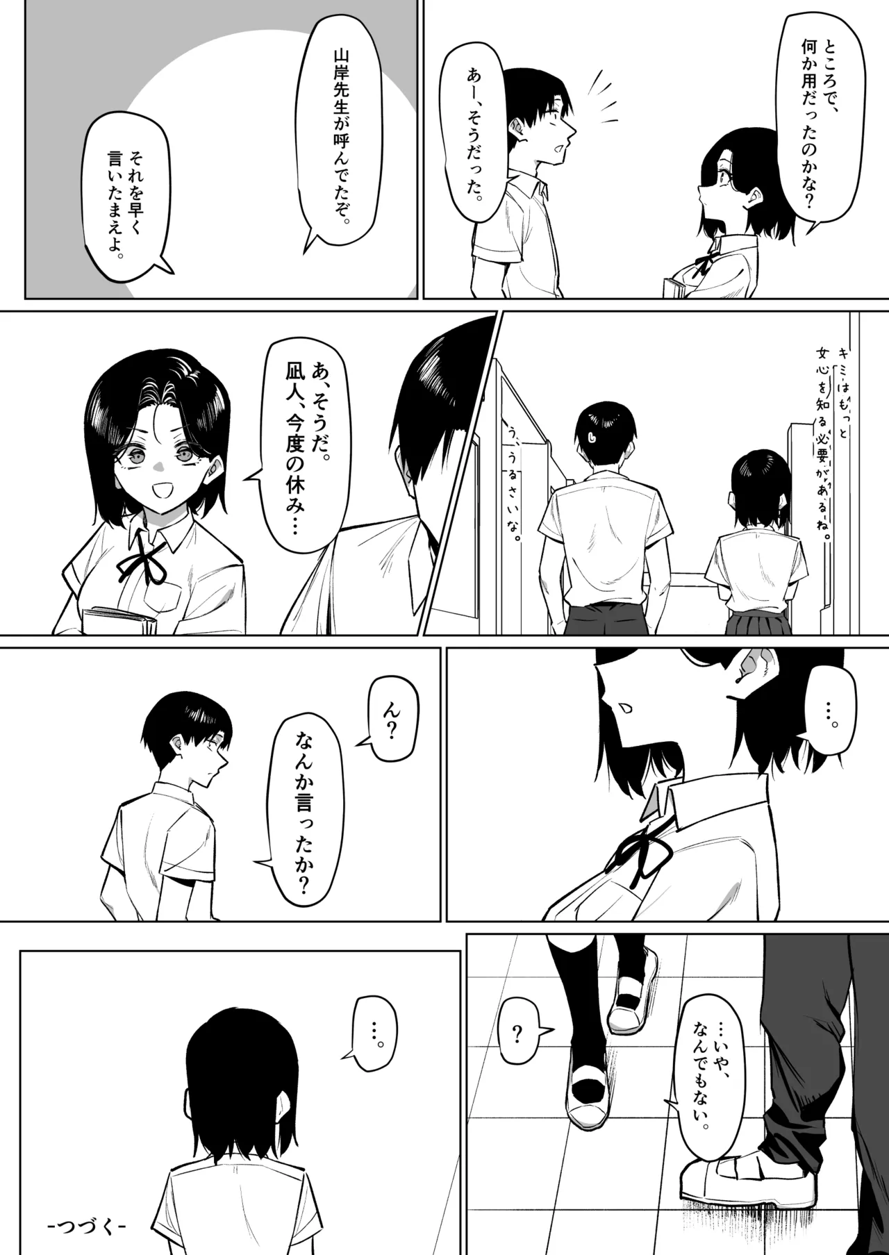 優等生にオ〇ニー見せる話 - page178
