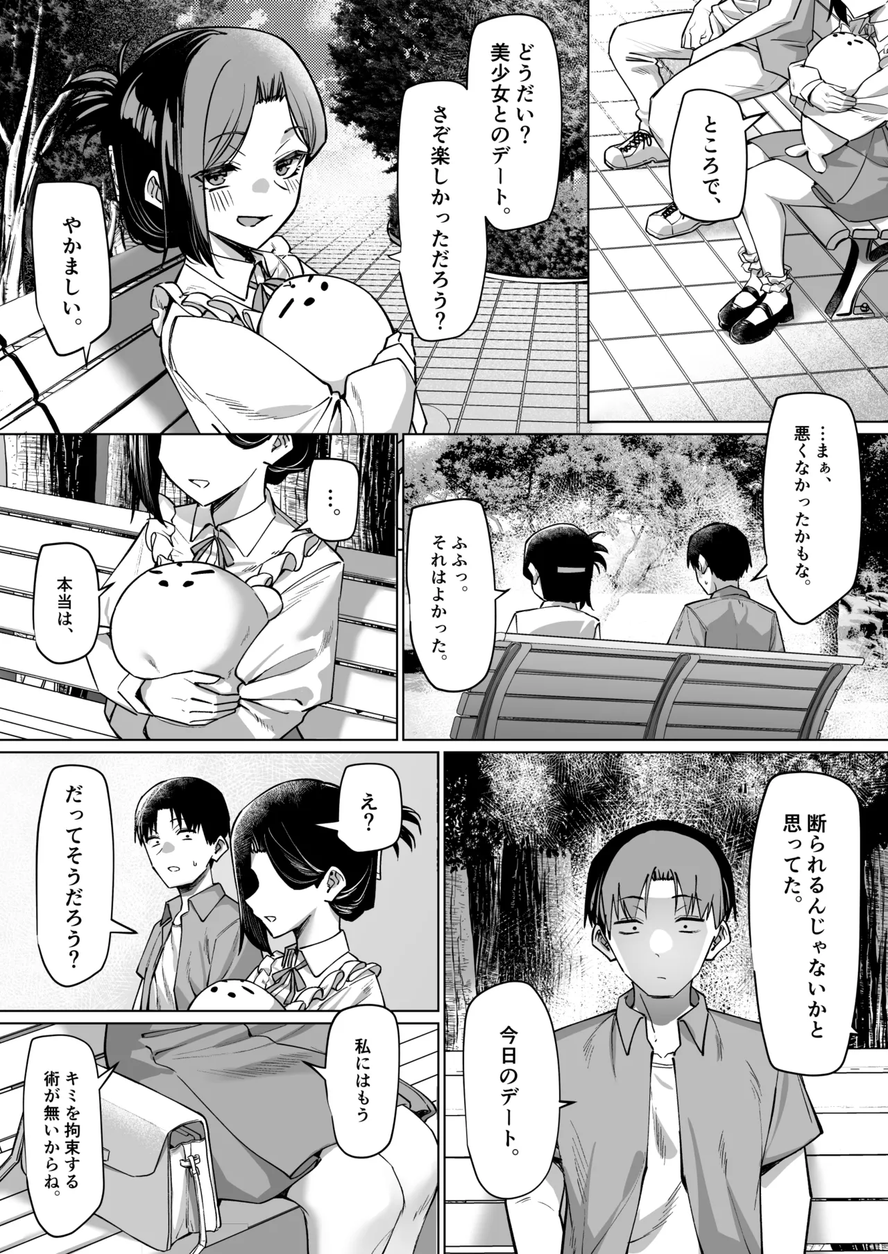 優等生にオ〇ニー見せる話 - page185
