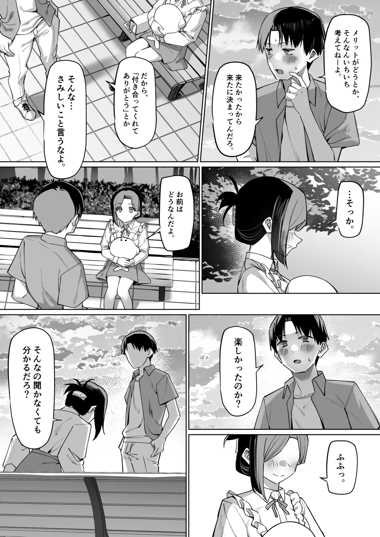 優等生にオ〇ニー見せる話 - page192