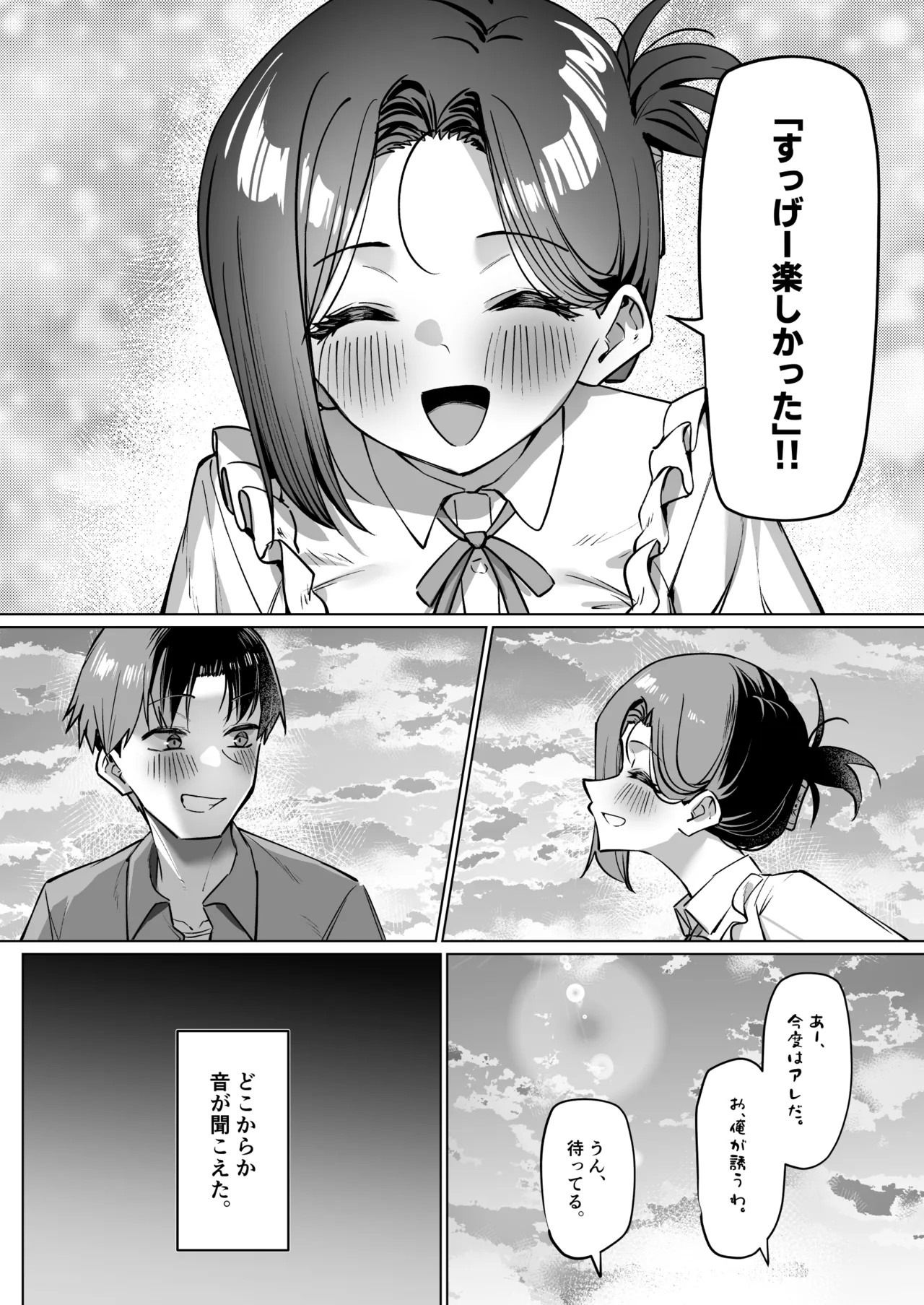 優等生にオ〇ニー見せる話 - page193