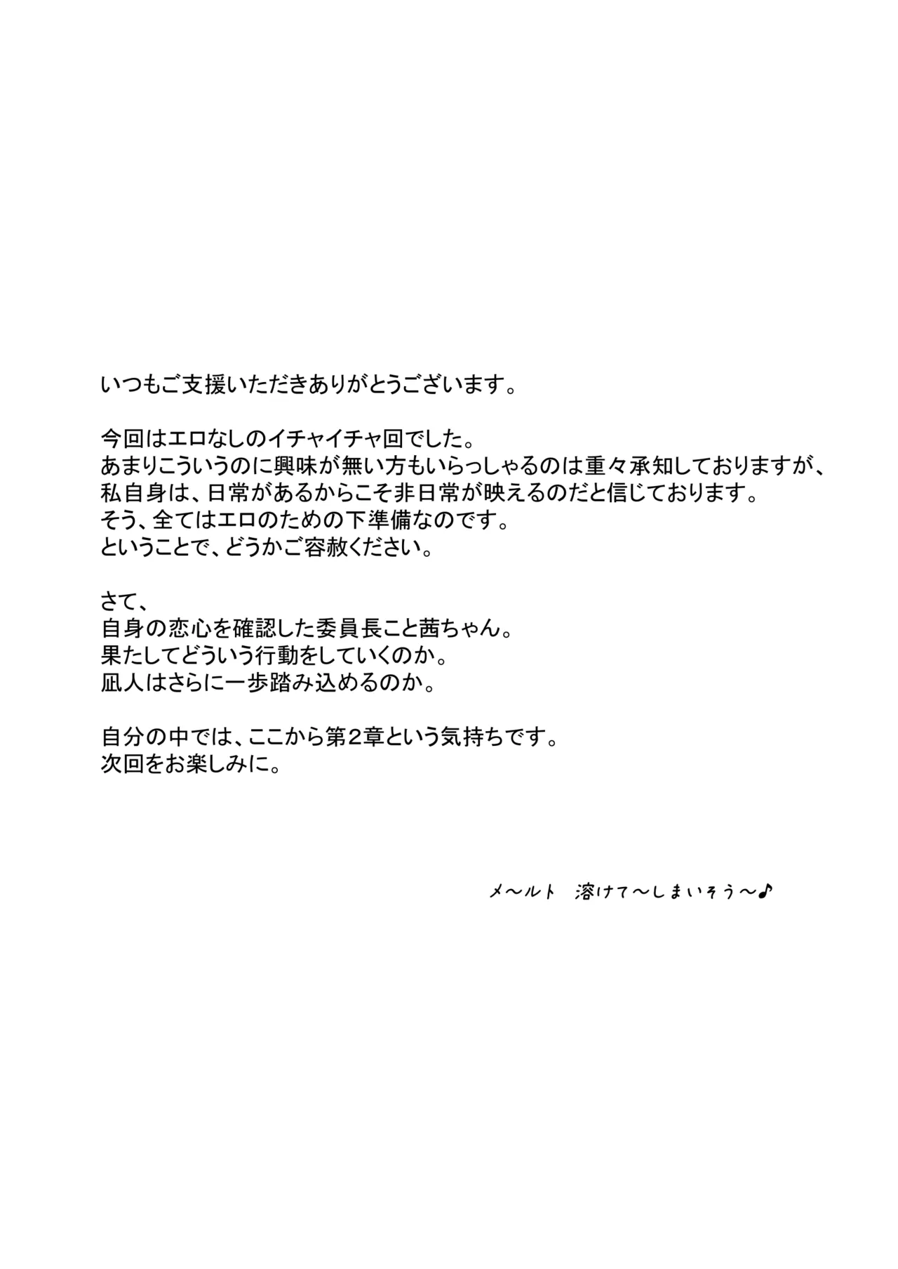 優等生にオ〇ニー見せる話 - page196