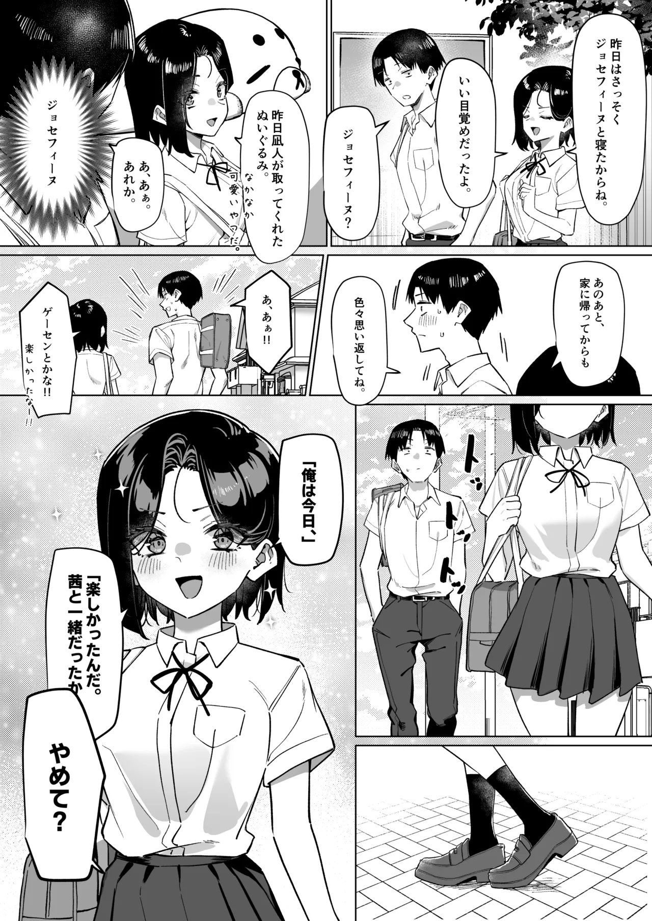 優等生にオ〇ニー見せる話 - page202