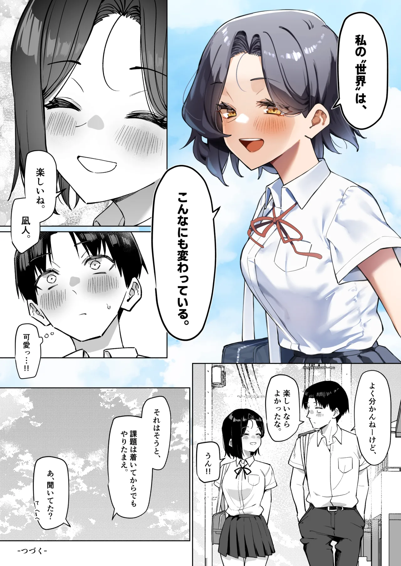 優等生にオ〇ニー見せる話 - page204