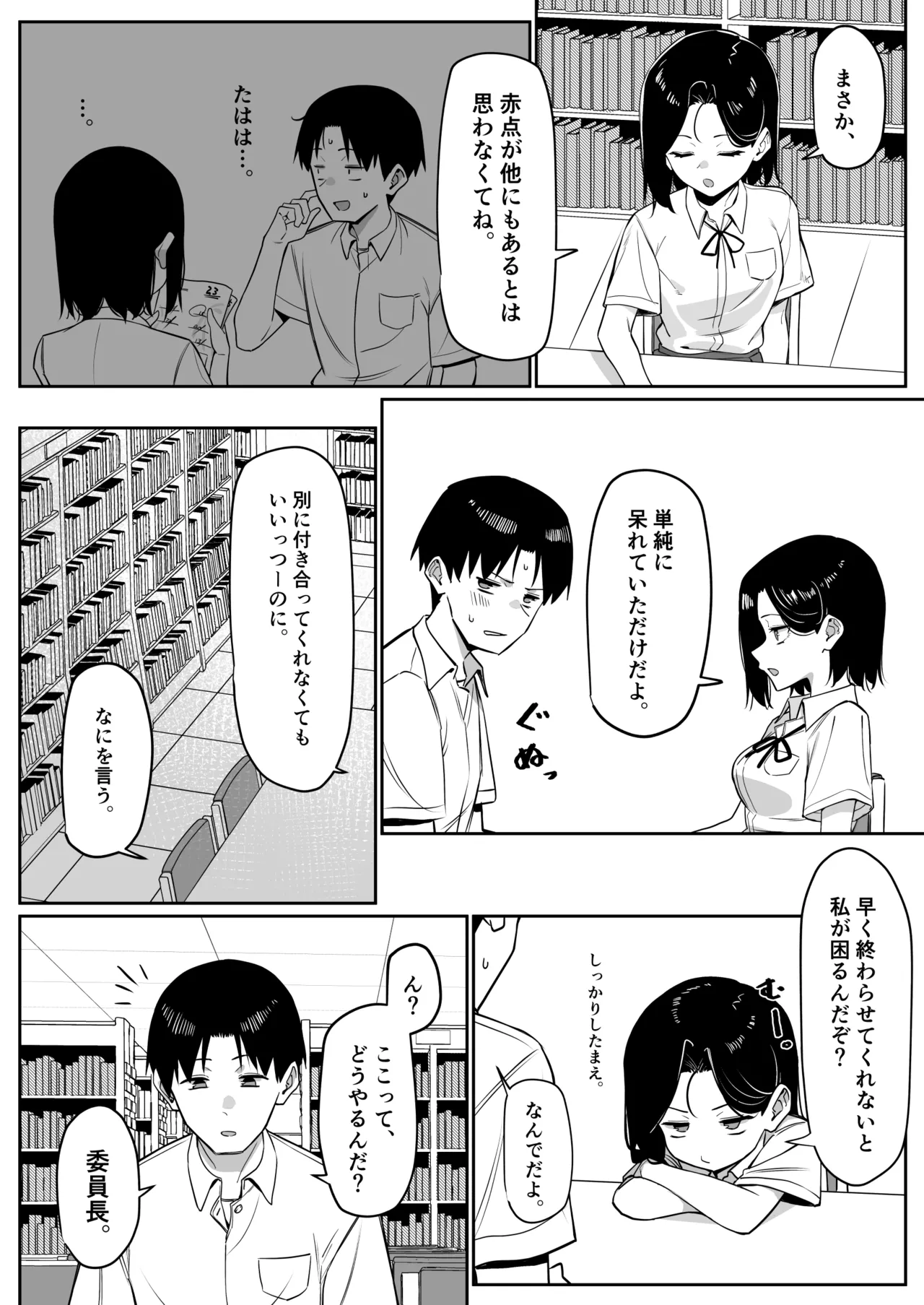 優等生にオ〇ニー見せる話 - page99