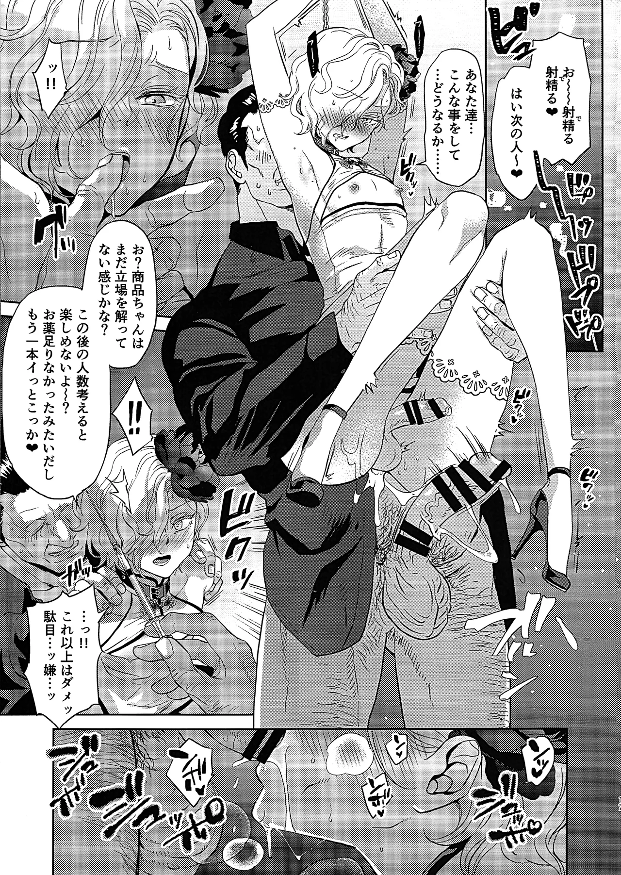 淫慾オークション GRM社長の災難〜パラレルモブレ編〜 - page17