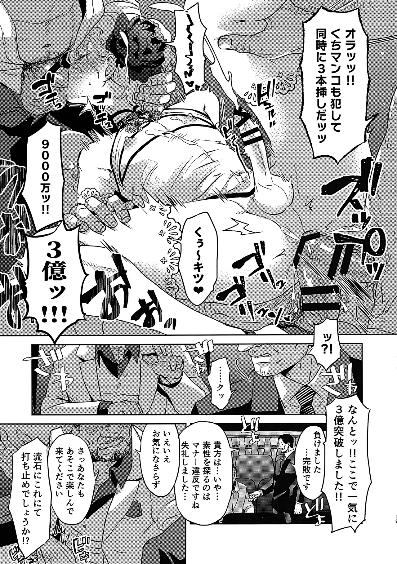 淫慾オークション GRM社長の災難〜パラレルモブレ編〜 - page19