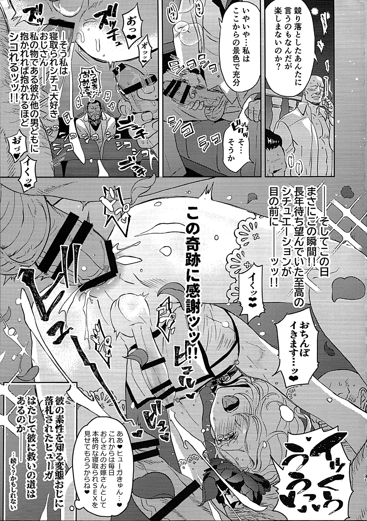 淫慾オークション GRM社長の災難〜パラレルモブレ編〜 - page21