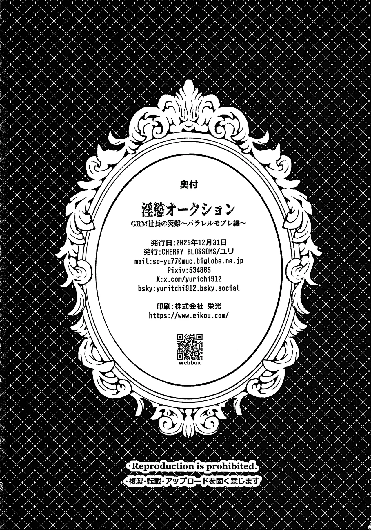 淫慾オークション GRM社長の災難〜パラレルモブレ編〜 - page22