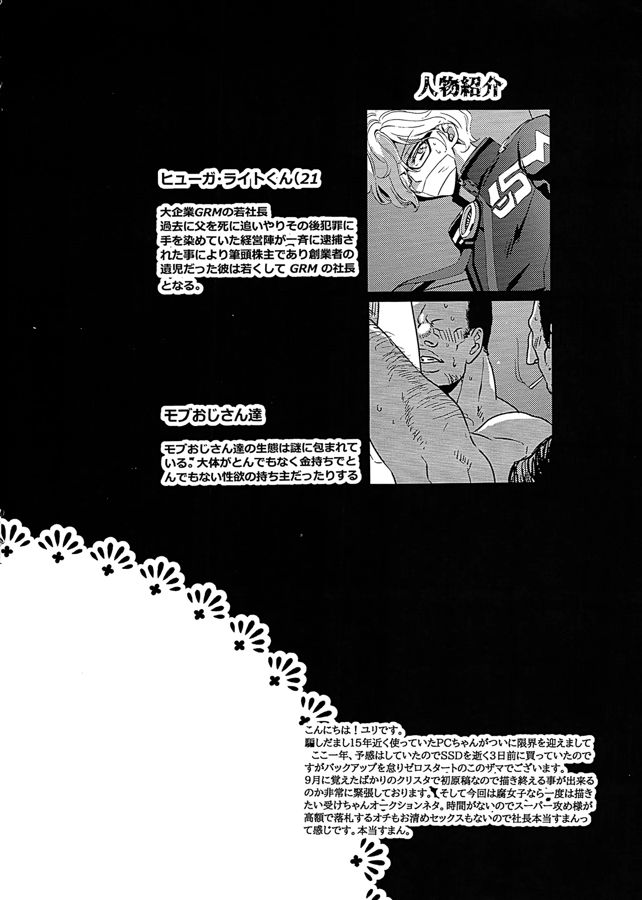 淫慾オークション GRM社長の災難〜パラレルモブレ編〜 - page3