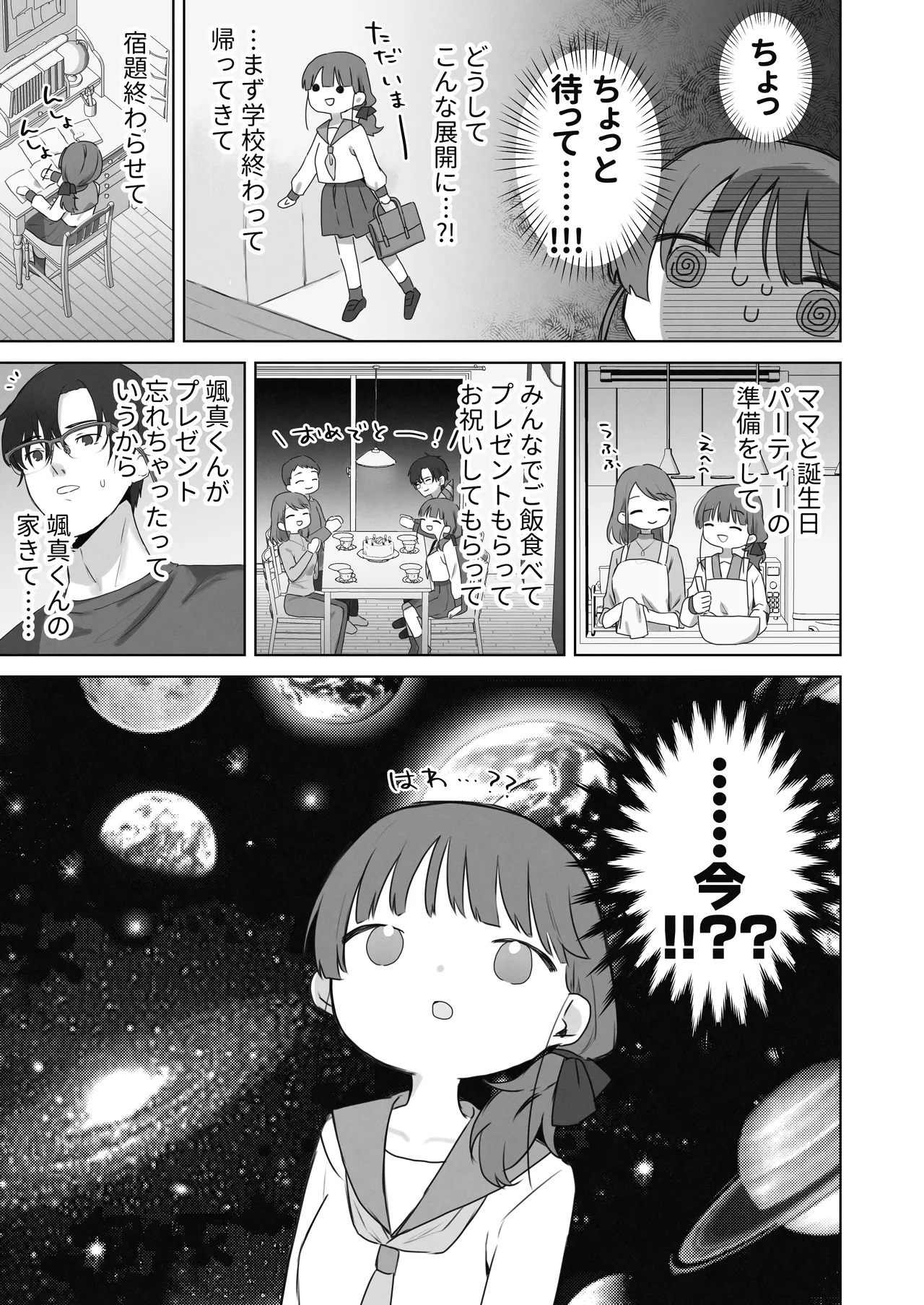 えっちなことは嫌いなはずなのに - page10