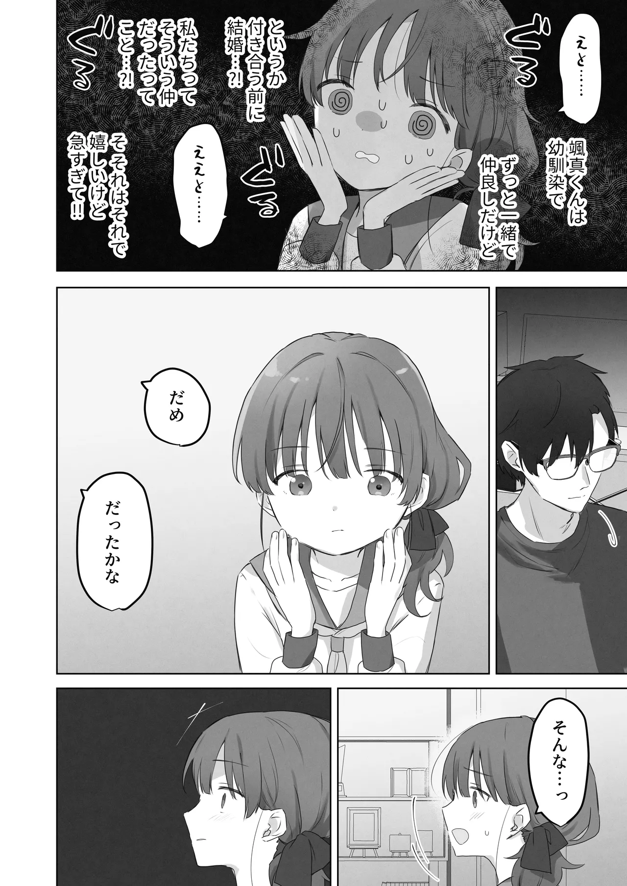 えっちなことは嫌いなはずなのに - page11
