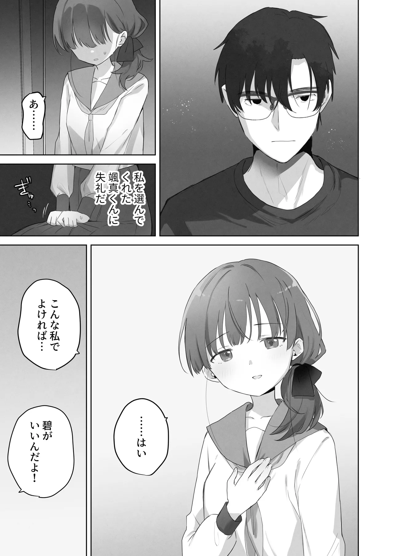 えっちなことは嫌いなはずなのに - page12