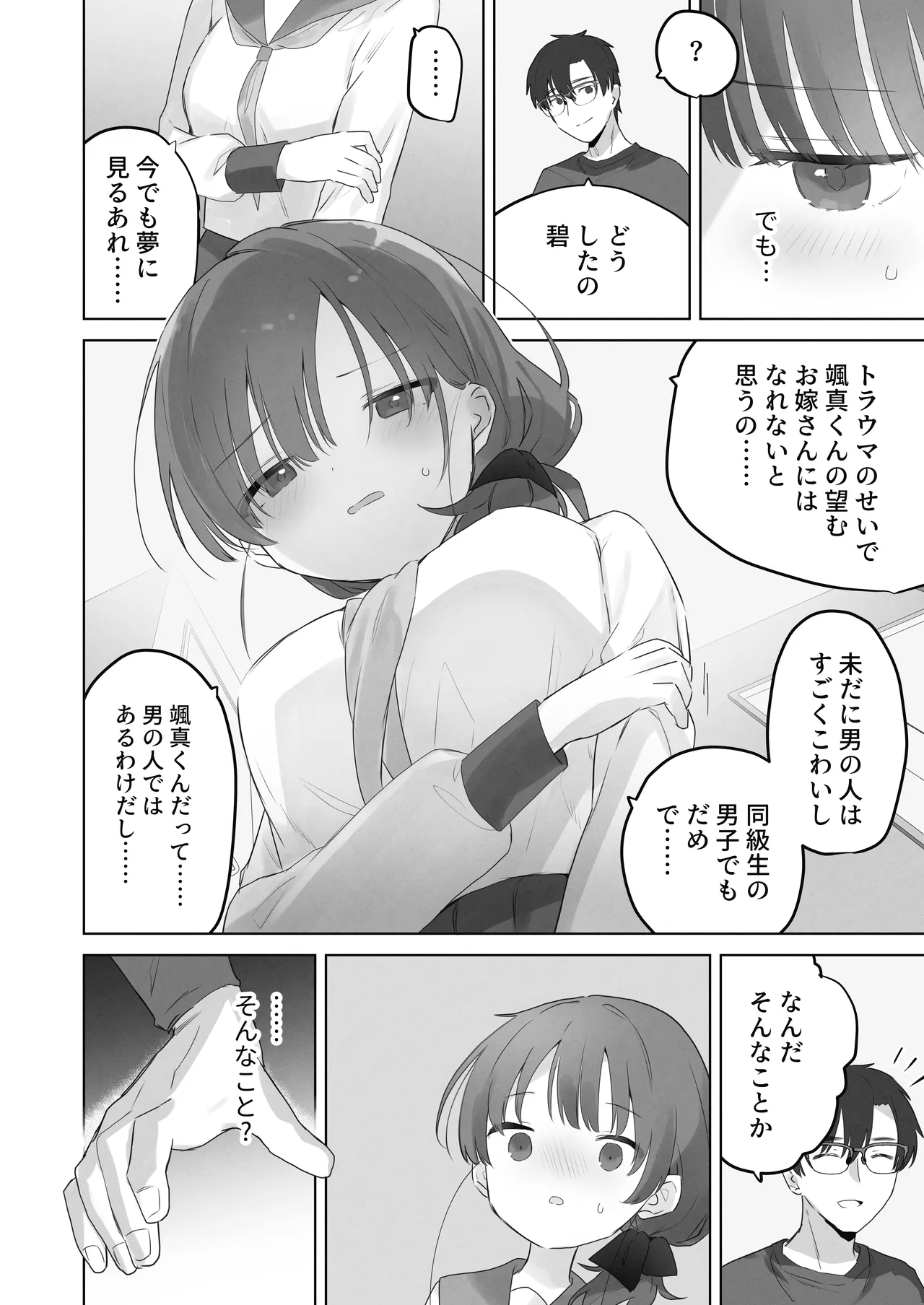 えっちなことは嫌いなはずなのに - page13