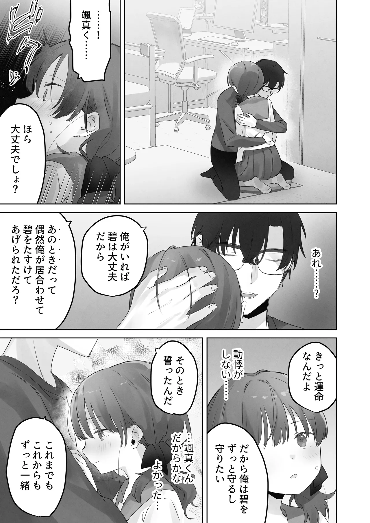 えっちなことは嫌いなはずなのに - page14