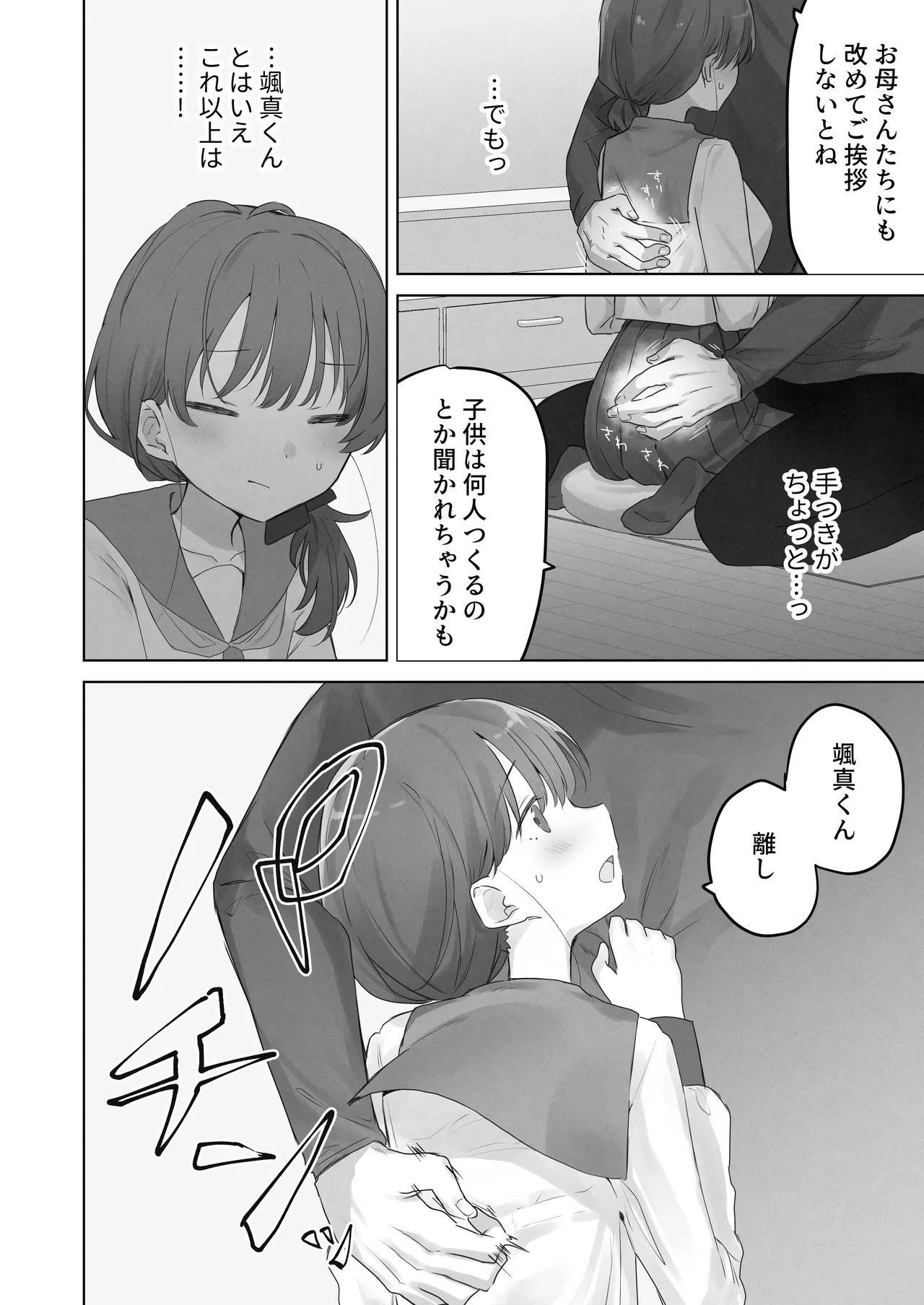えっちなことは嫌いなはずなのに - page15