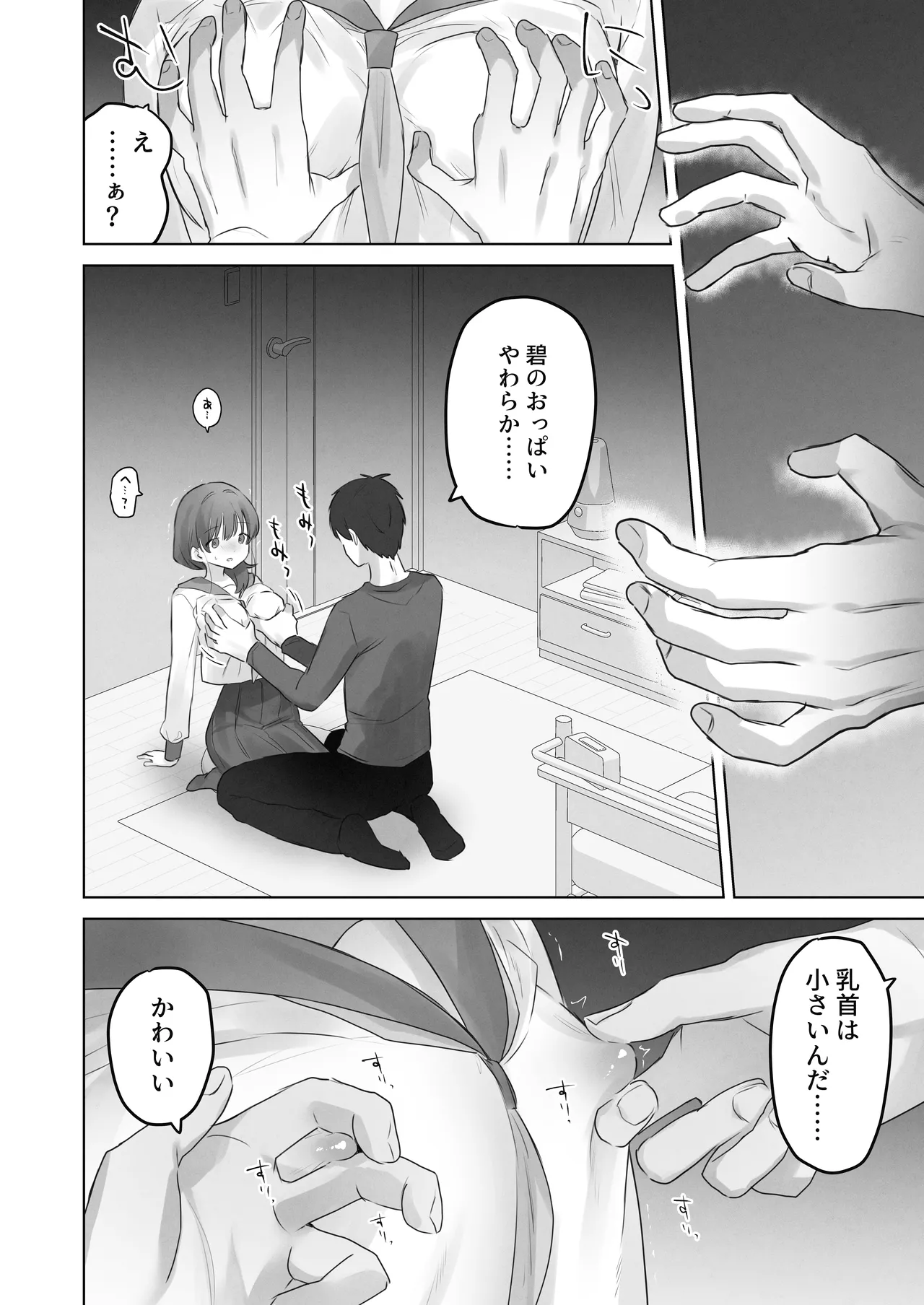 えっちなことは嫌いなはずなのに - page17