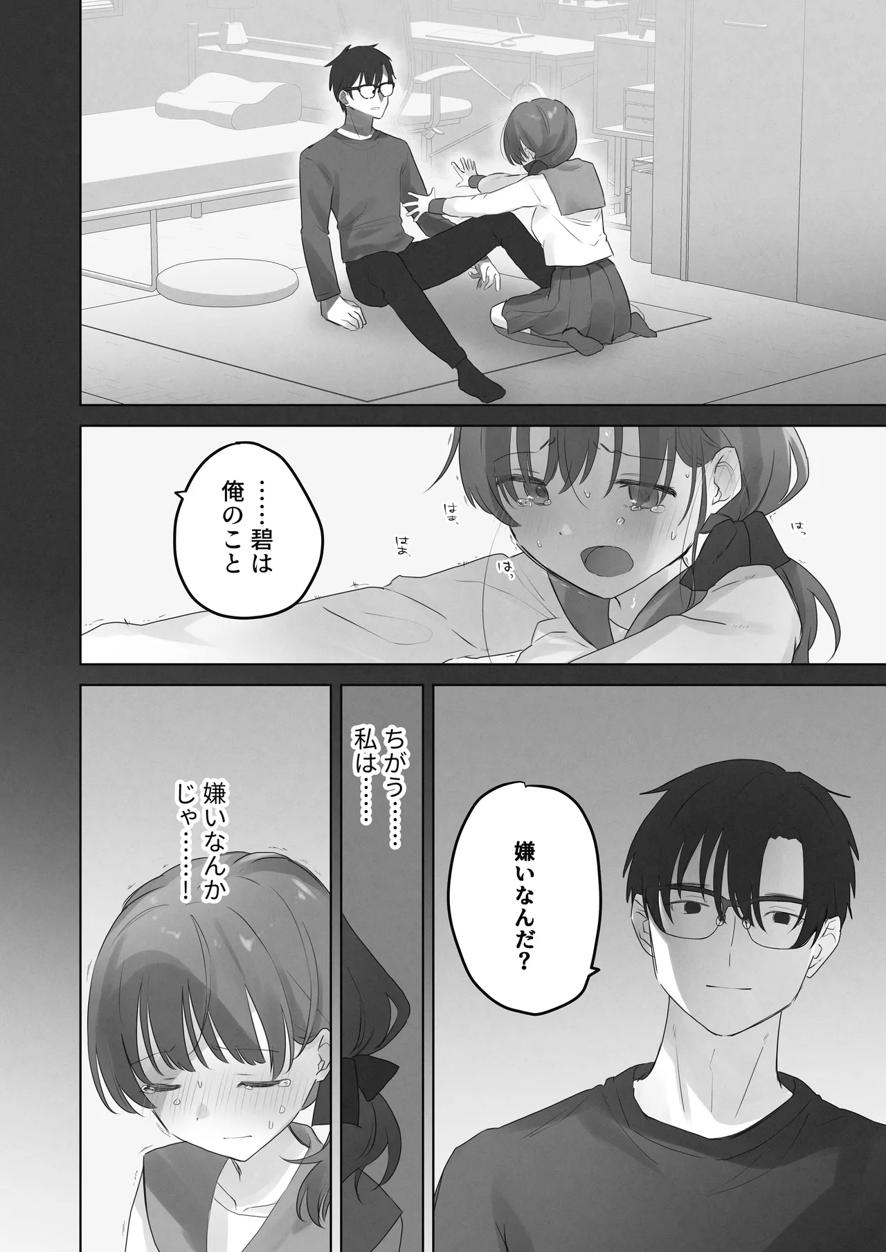 えっちなことは嫌いなはずなのに - page19