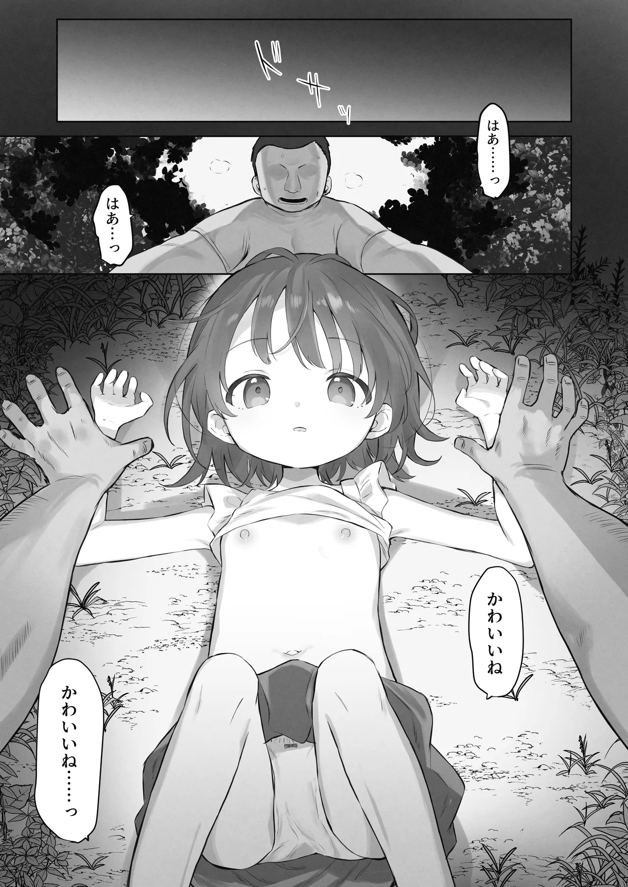 えっちなことは嫌いなはずなのに - page2
