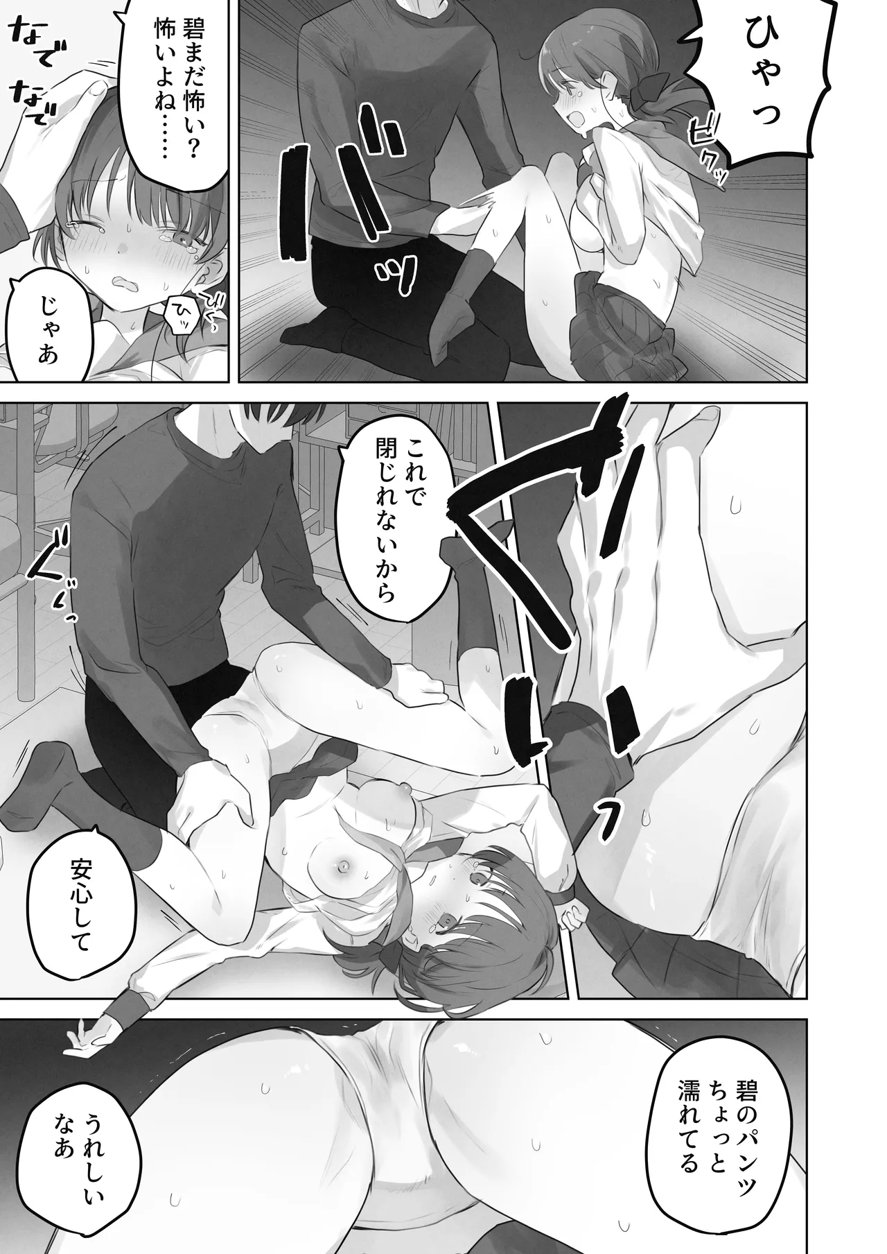 えっちなことは嫌いなはずなのに - page24
