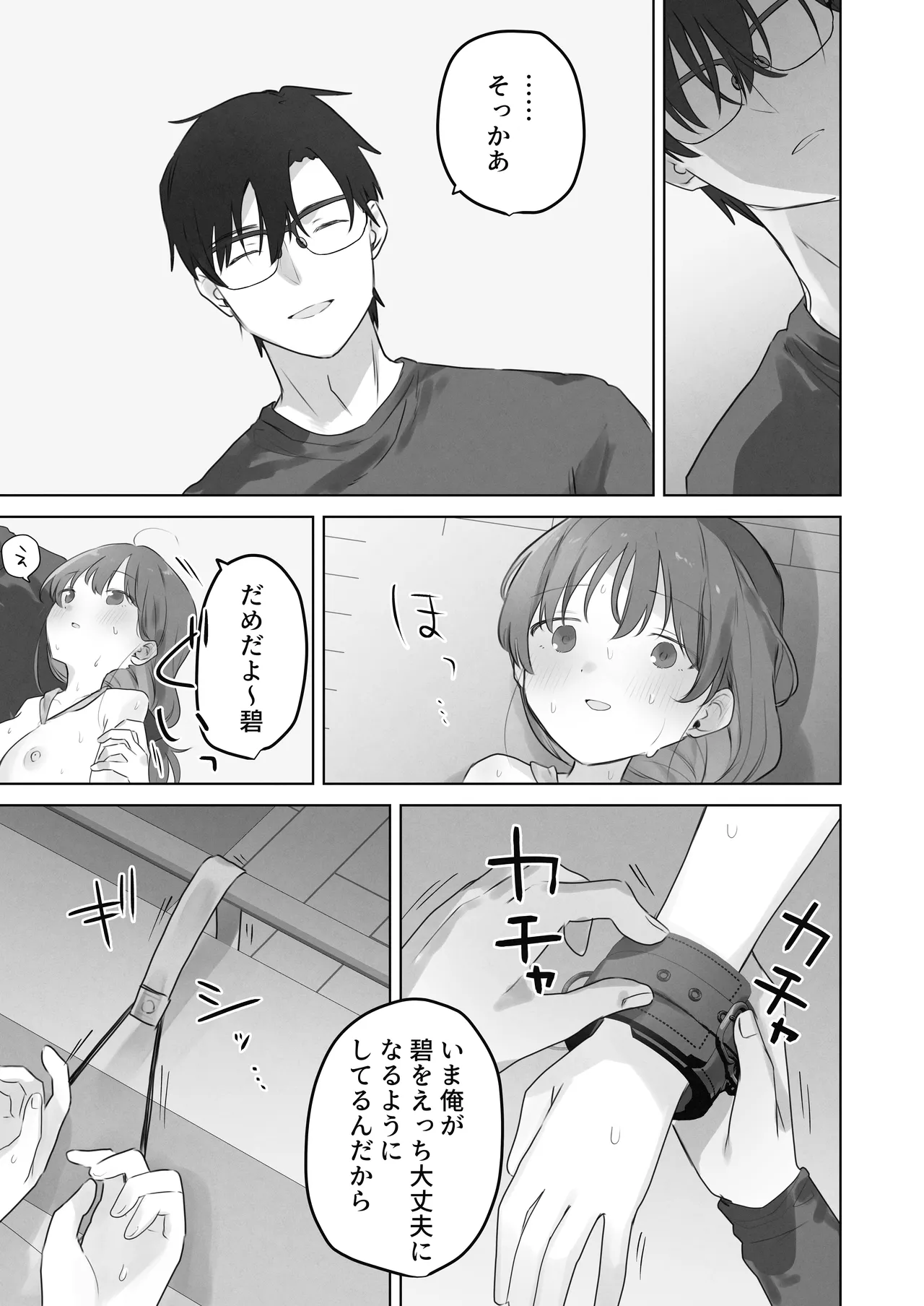 えっちなことは嫌いなはずなのに - page32
