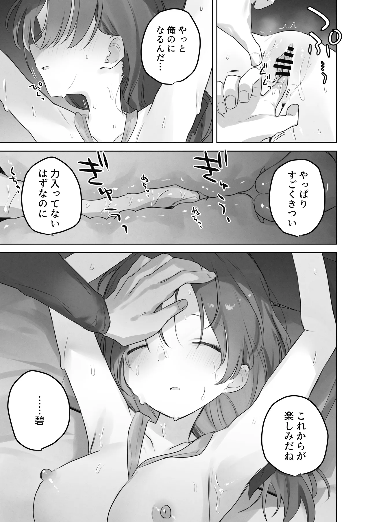えっちなことは嫌いなはずなのに - page36