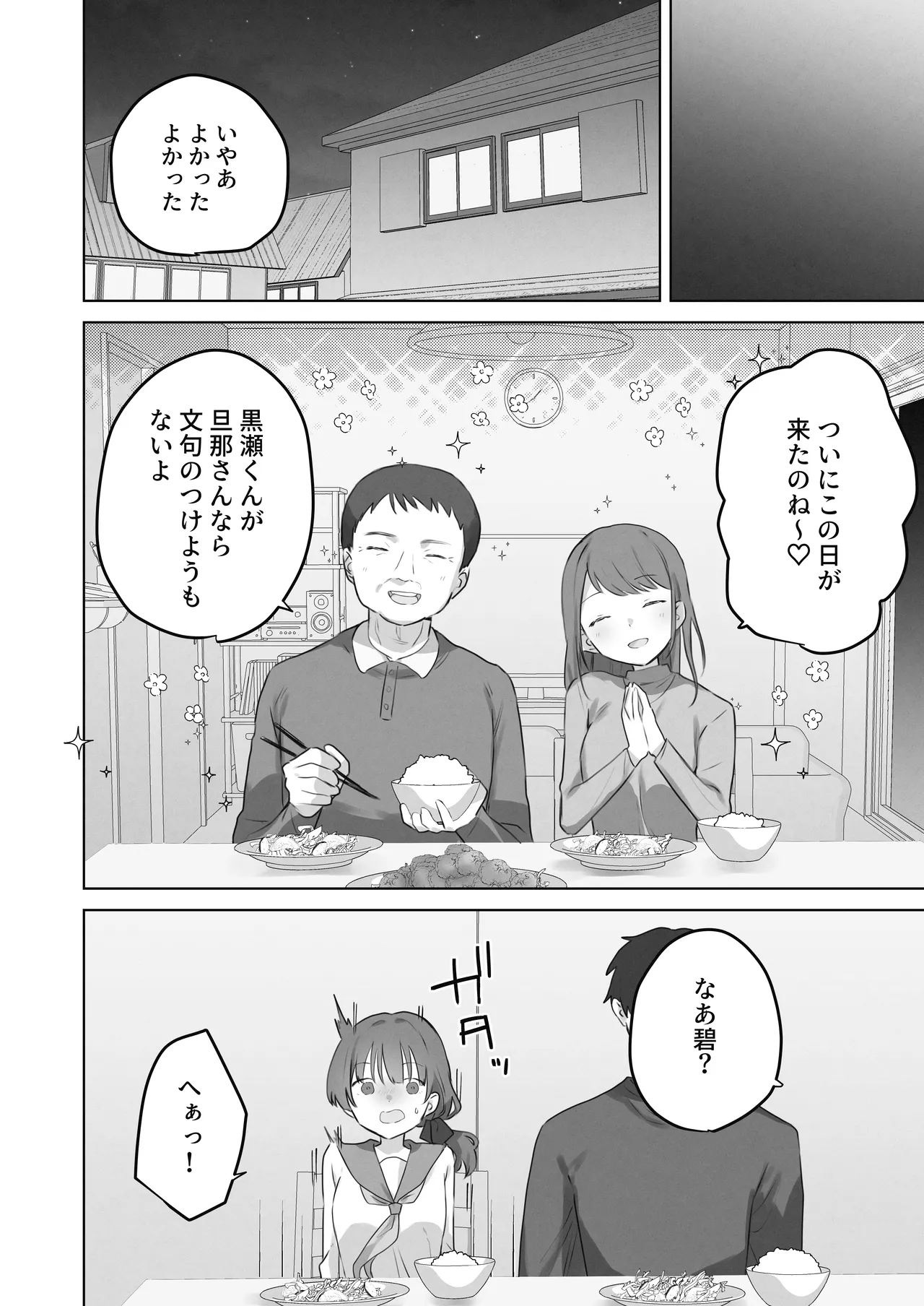 えっちなことは嫌いなはずなのに - page37
