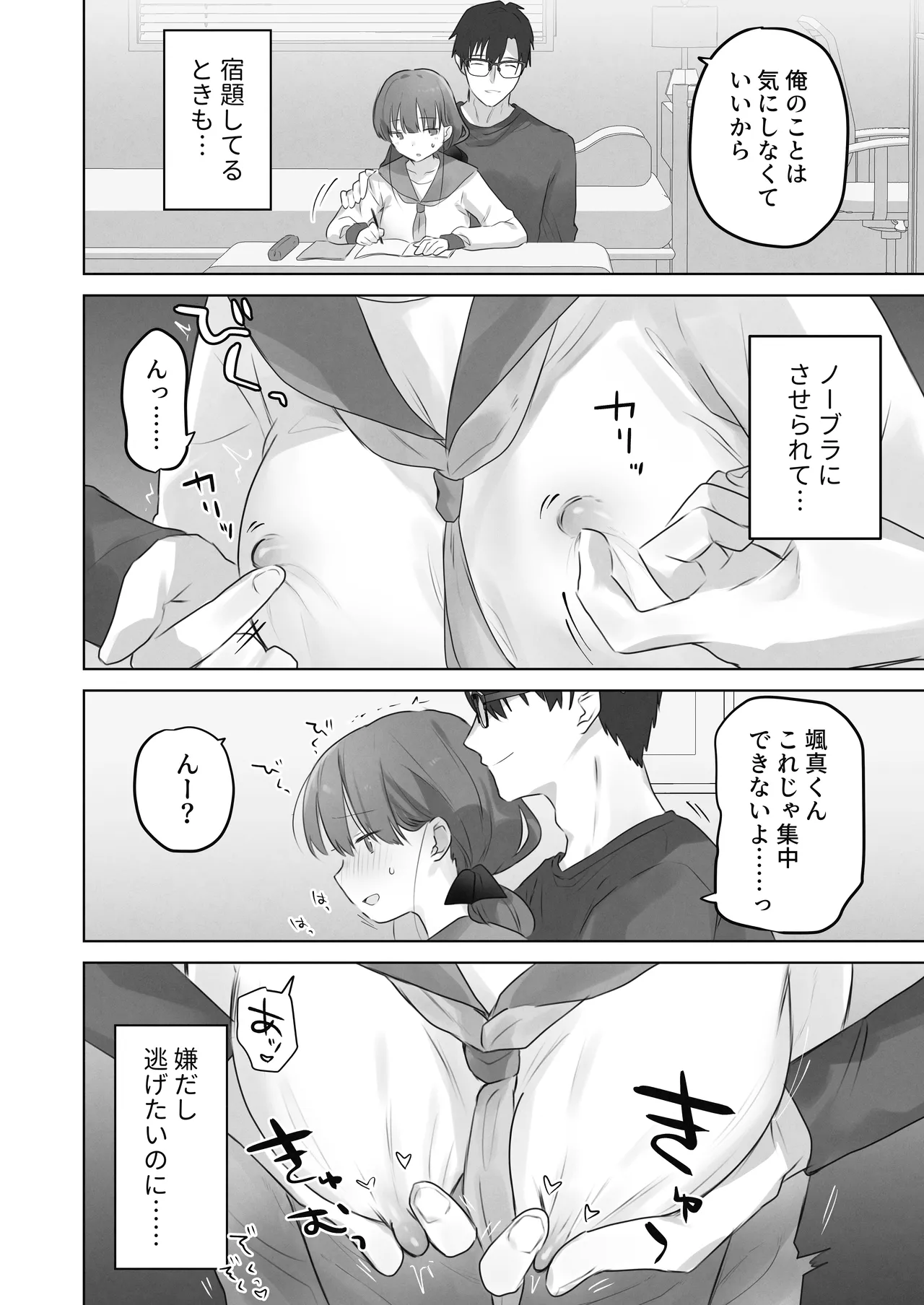 えっちなことは嫌いなはずなのに - page39