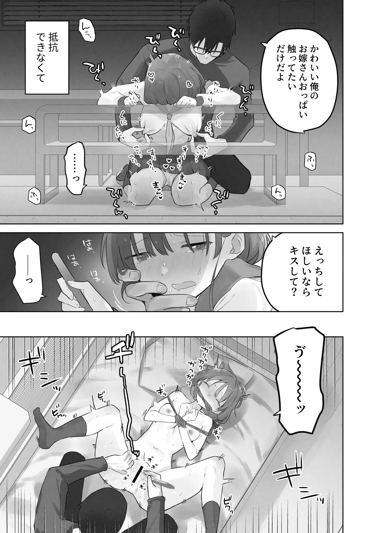 えっちなことは嫌いなはずなのに - page40