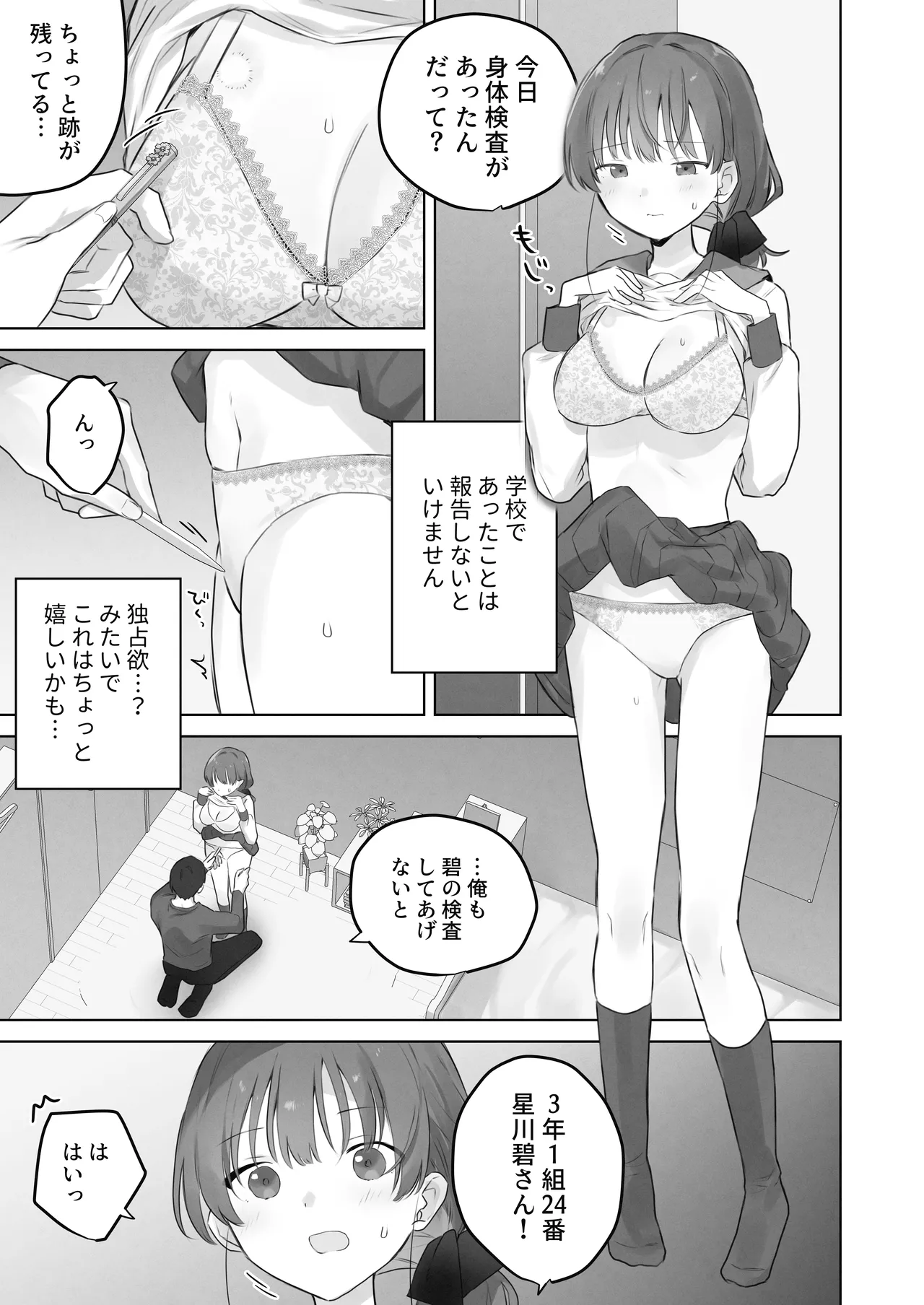 えっちなことは嫌いなはずなのに - page42