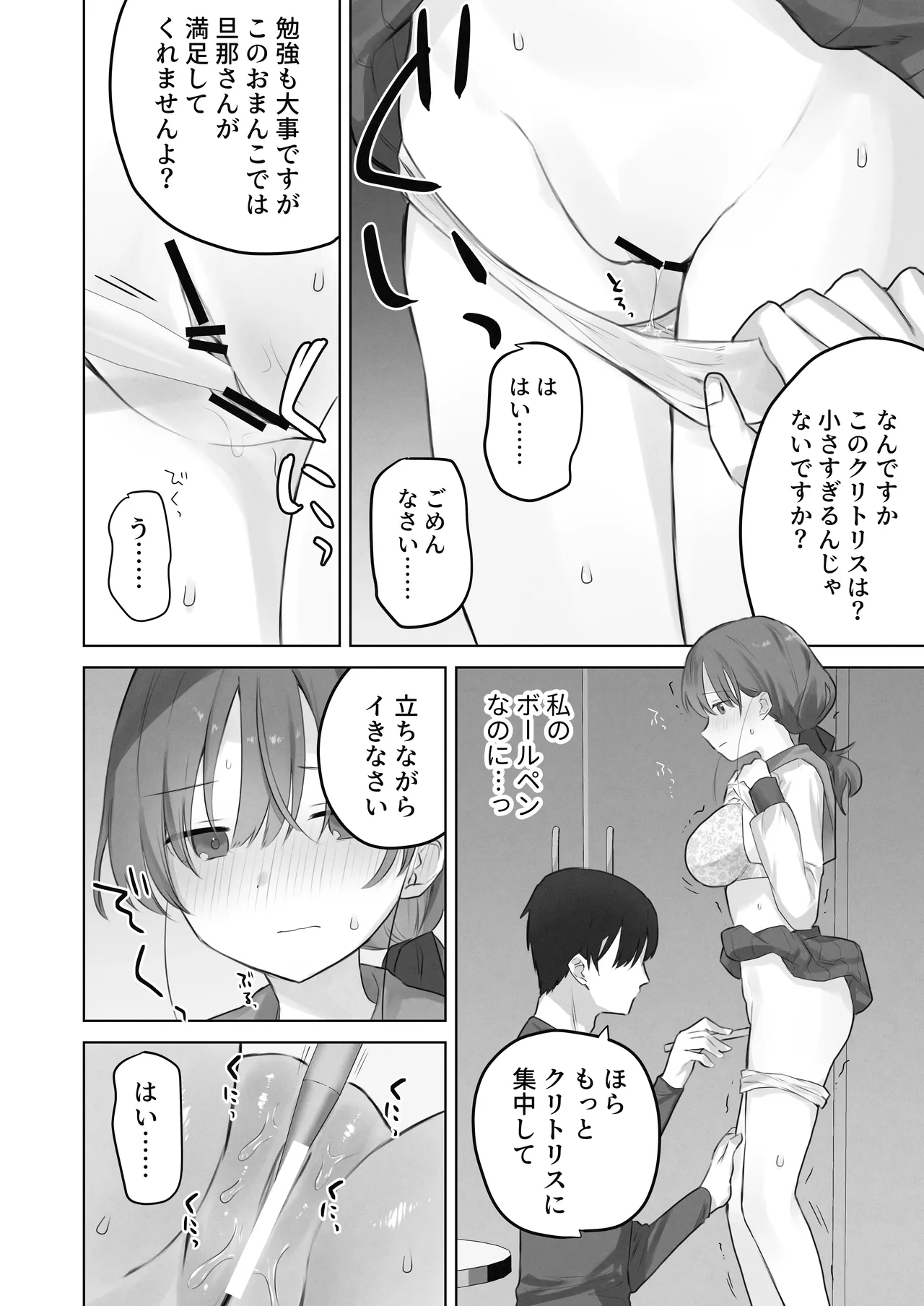 えっちなことは嫌いなはずなのに - page43