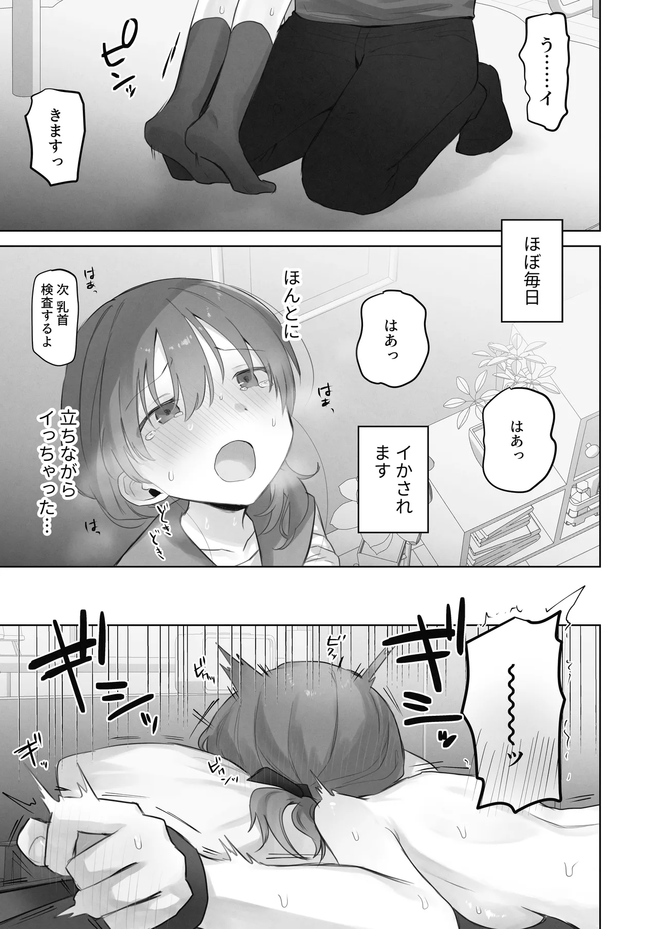 えっちなことは嫌いなはずなのに - page44