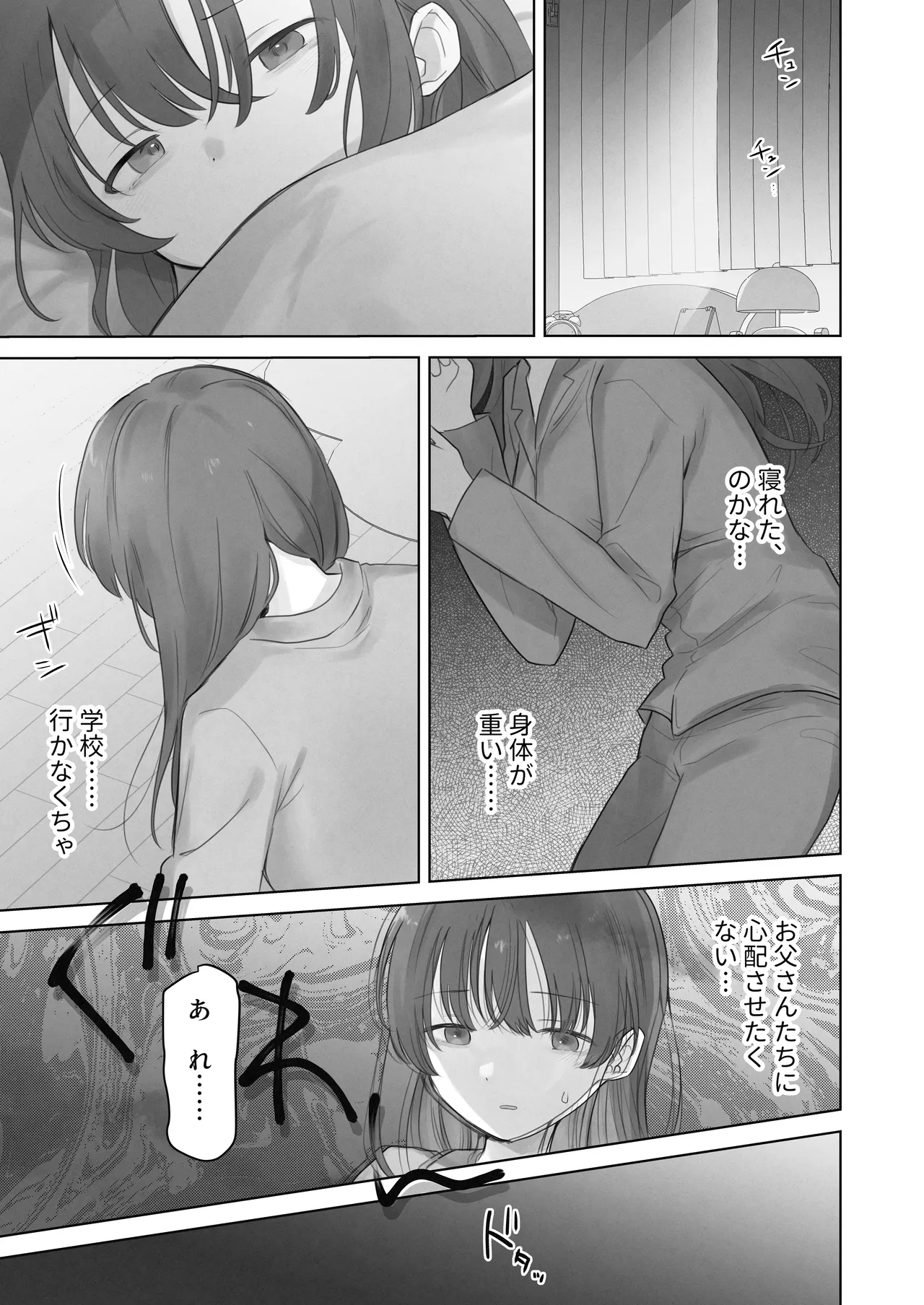 えっちなことは嫌いなはずなのに - page46