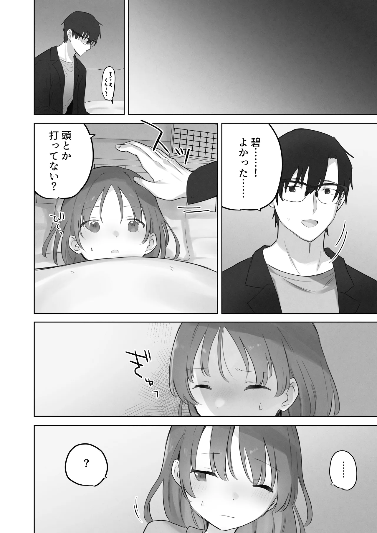 えっちなことは嫌いなはずなのに - page47