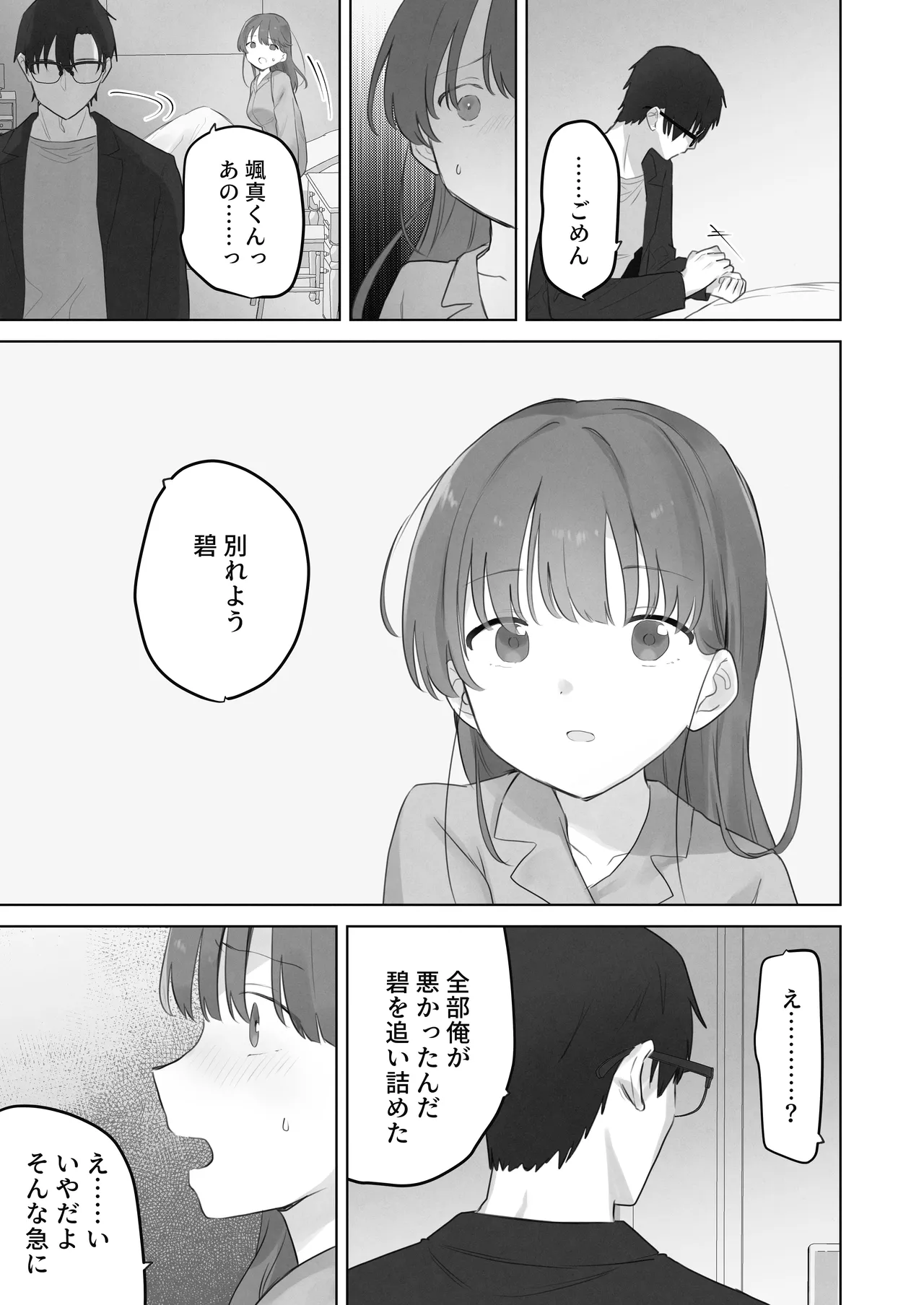 えっちなことは嫌いなはずなのに - page48