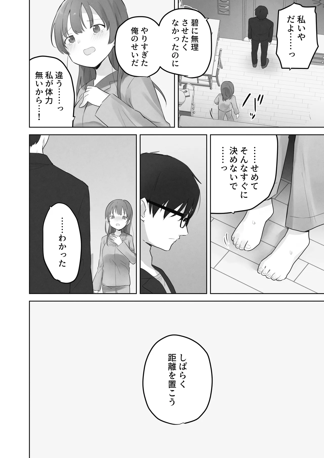 えっちなことは嫌いなはずなのに - page49