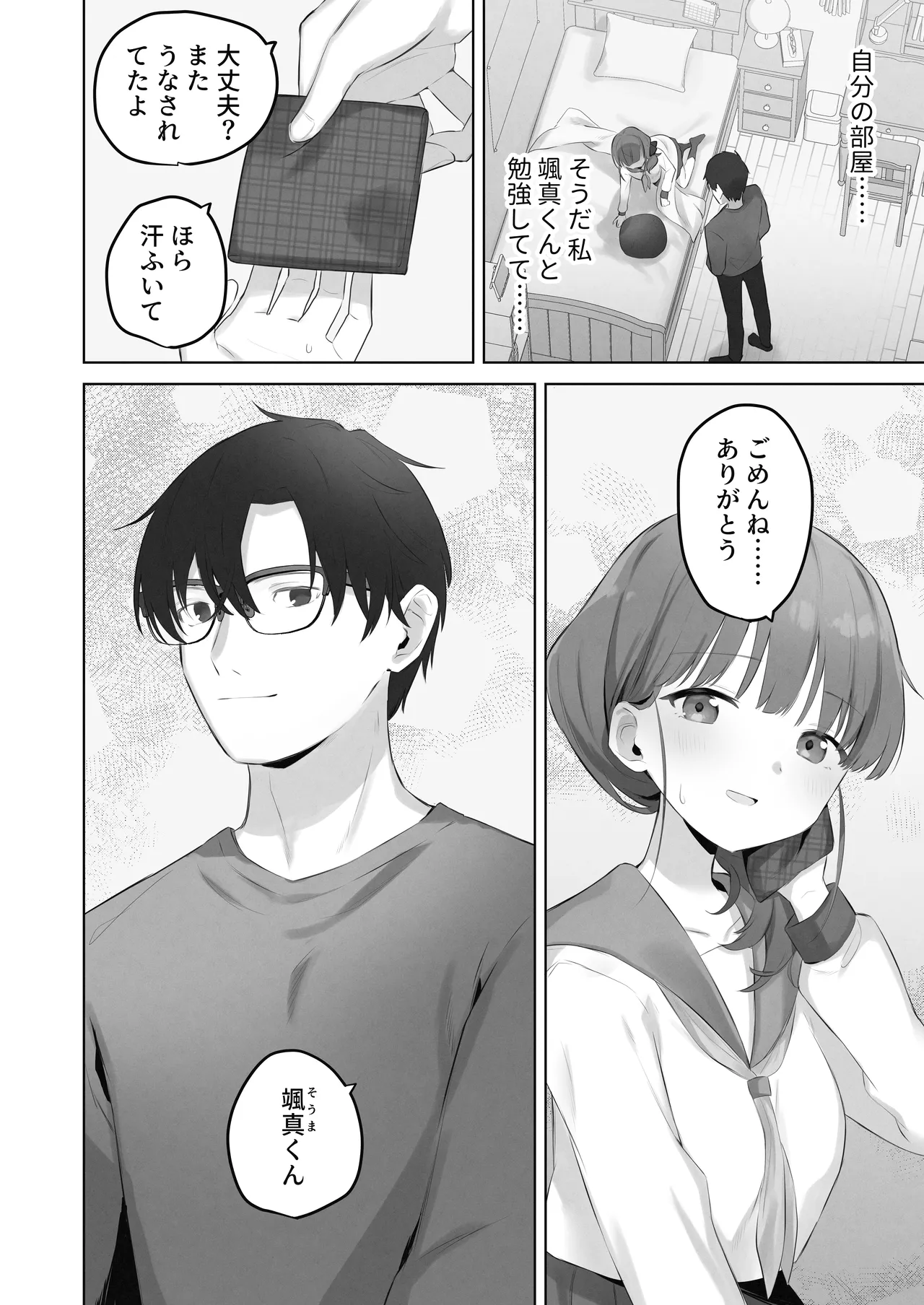 えっちなことは嫌いなはずなのに - page5