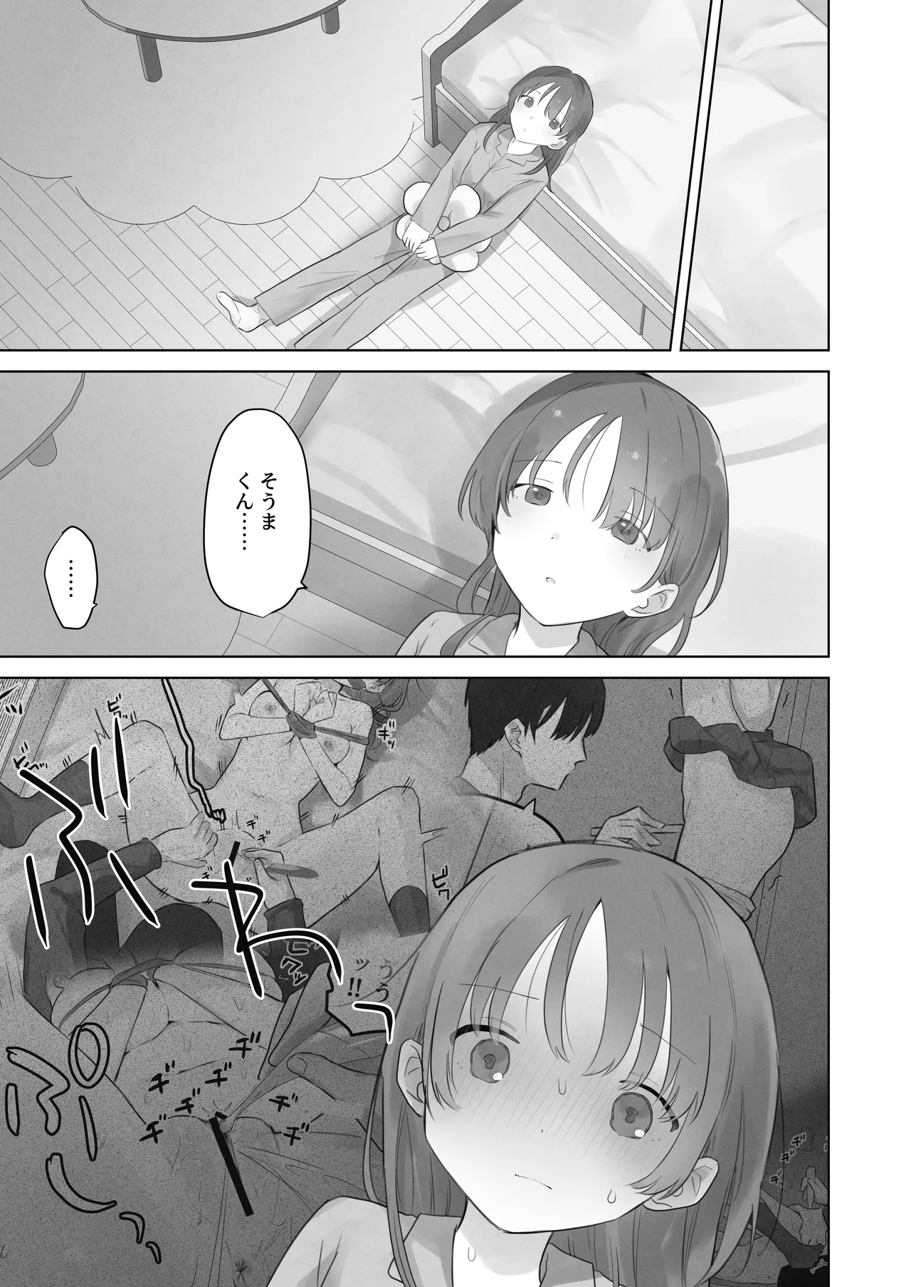 えっちなことは嫌いなはずなのに - page50