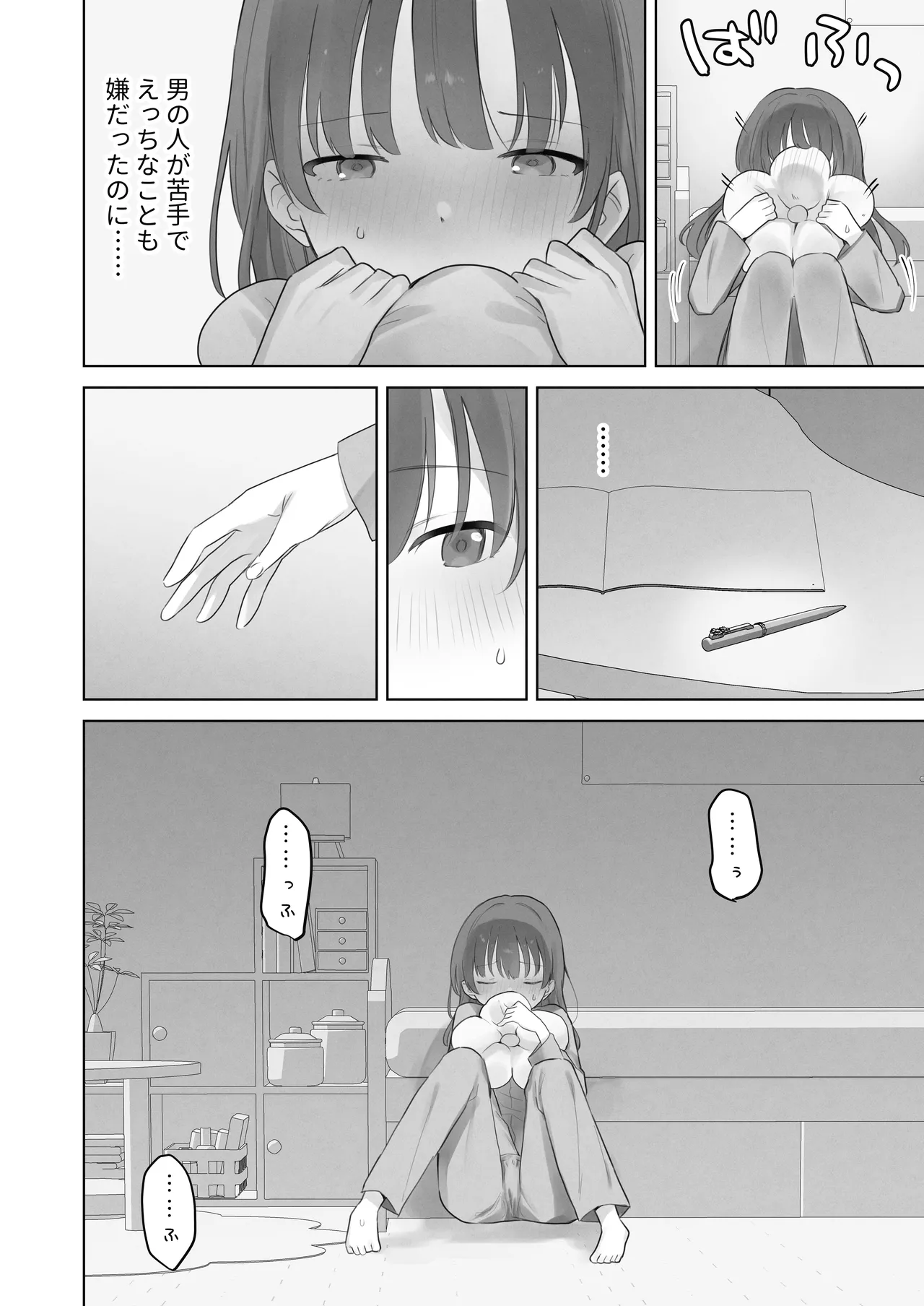 えっちなことは嫌いなはずなのに - page51