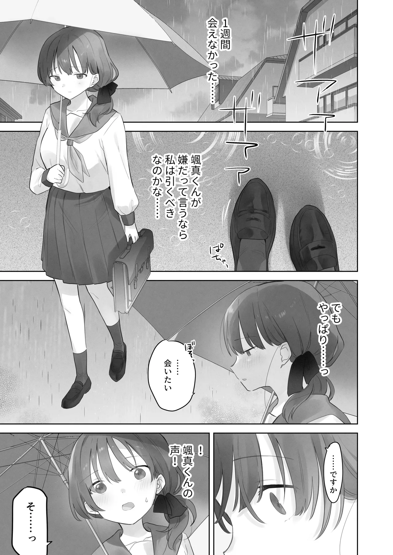 えっちなことは嫌いなはずなのに - page54