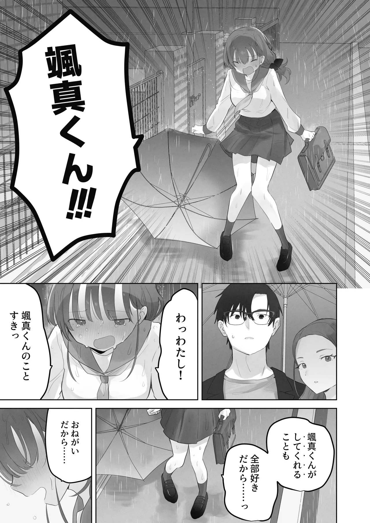 えっちなことは嫌いなはずなのに - page56
