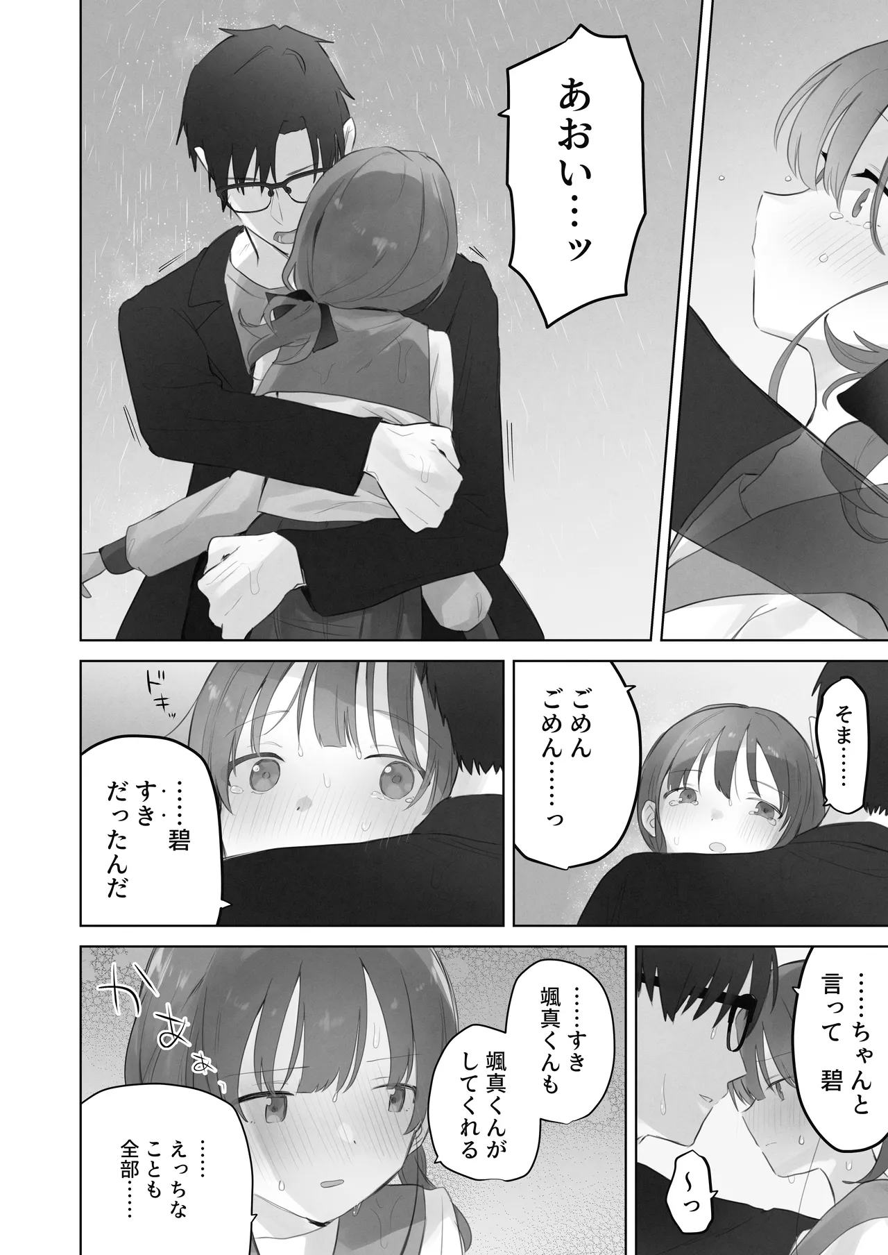 えっちなことは嫌いなはずなのに - page57